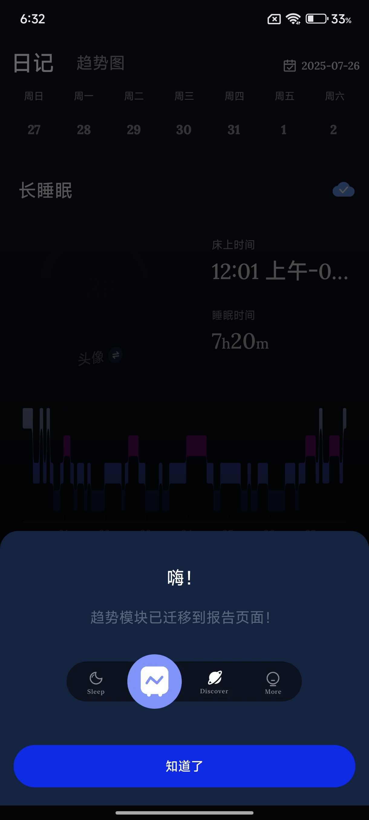 睡眠监测高级开心版追踪睡眠周期的睡眠健康应用 第6张插图 睡眠监测高级开心版追踪睡眠周期的睡眠健康应用 第6张插图