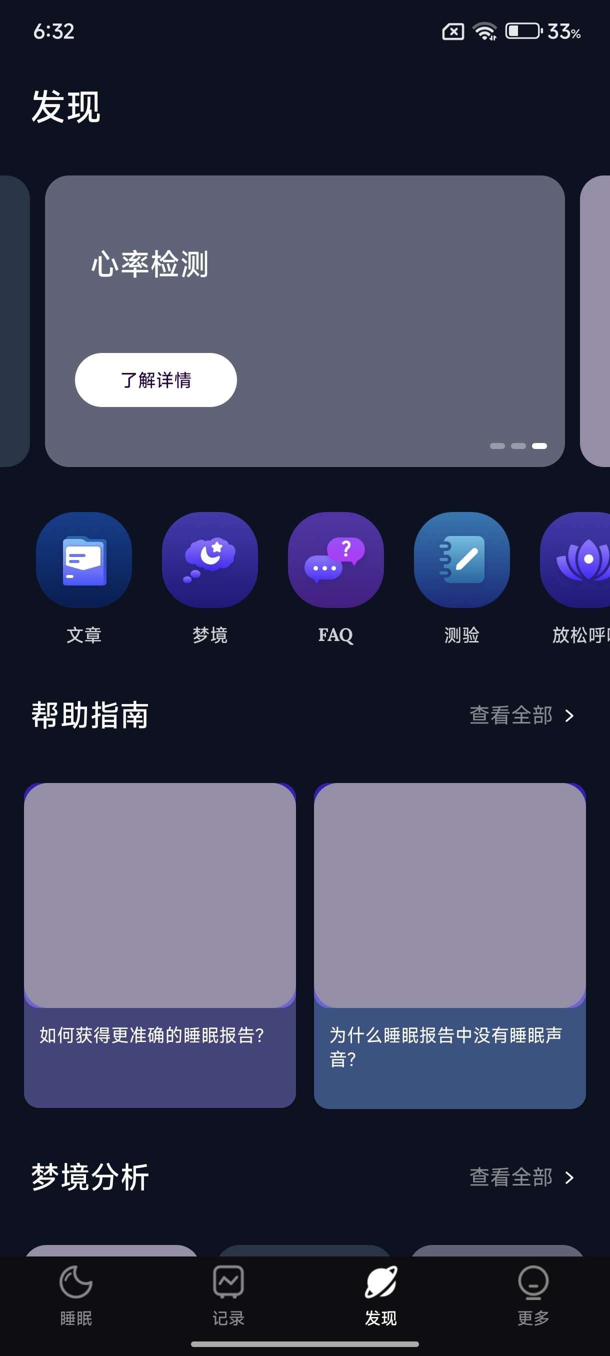 睡眠监测高级开心版追踪睡眠周期的睡眠健康应用 第7张插图 睡眠监测高级开心版追踪睡眠周期的睡眠健康应用 第7张插图