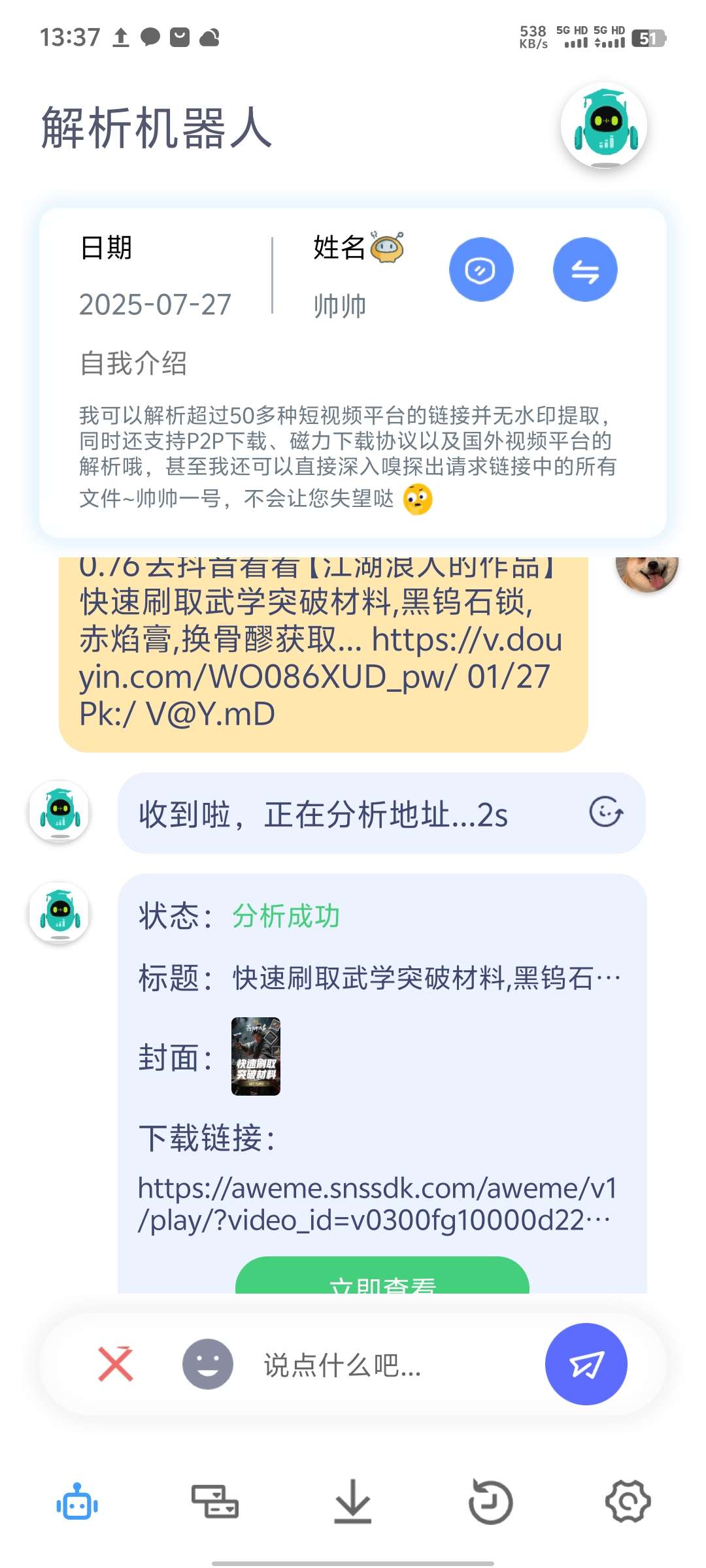 解析机器人_3.1.3专业视频解析无水印下载 第6张插图 解析机器人_3.1.3专业视频解析无水印下载 第6张插图