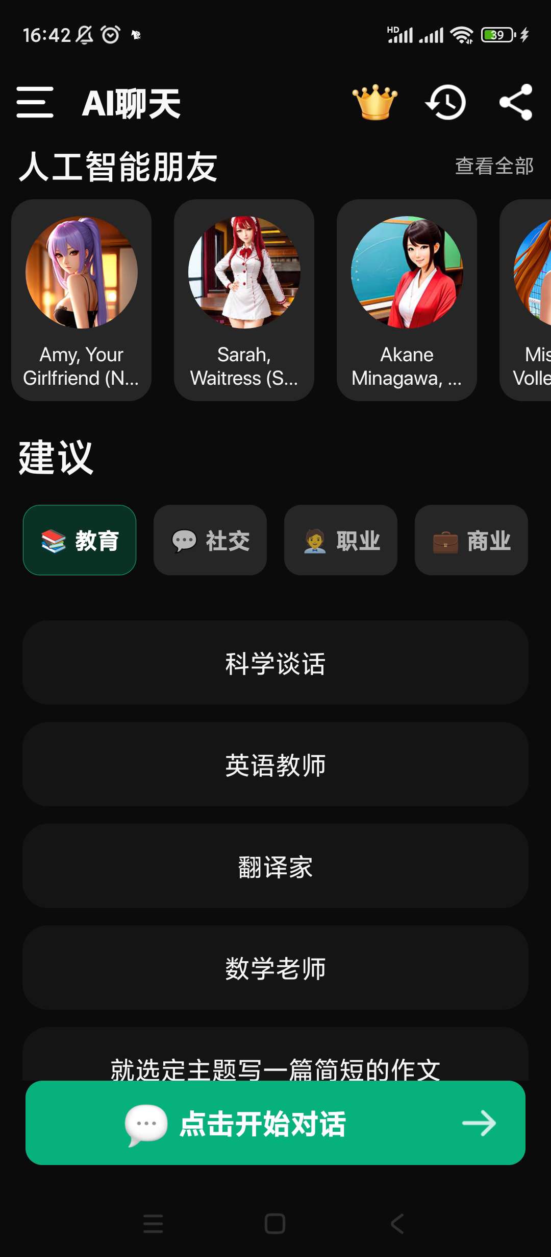 AI聊天v1.6.8会员版 第7张插图 AI聊天v1.6.8会员版 第7张插图