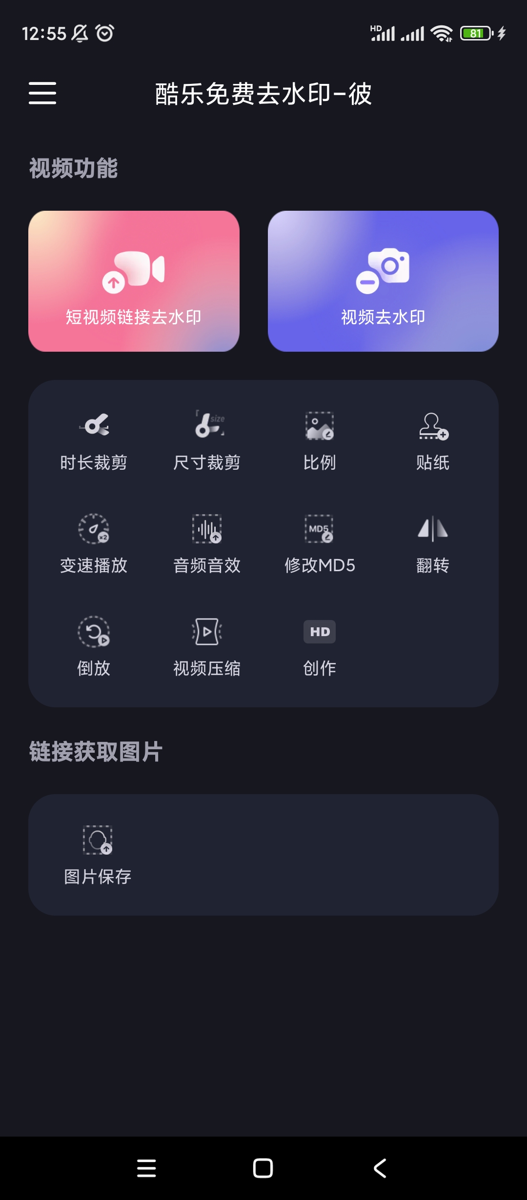 【原创解锁】酷乐免费去水印v2.0.5解锁会员 第6张插图 【原创解锁】酷乐免费去水印v2.0.5解锁会员 第6张插图