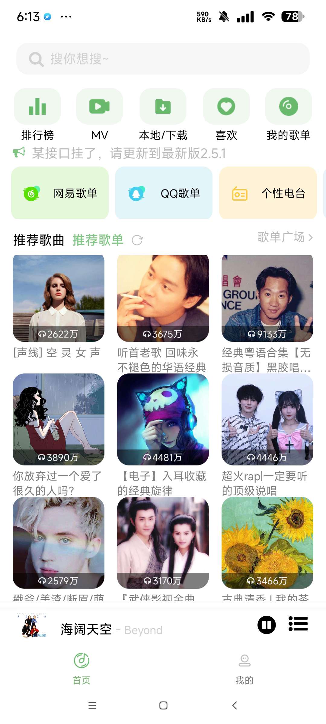 【合集】三款超好用的音乐软件听下 音悦 速悦 第7张插图 【合集】三款超好用的音乐软件听下 音悦 速悦 第7张插图