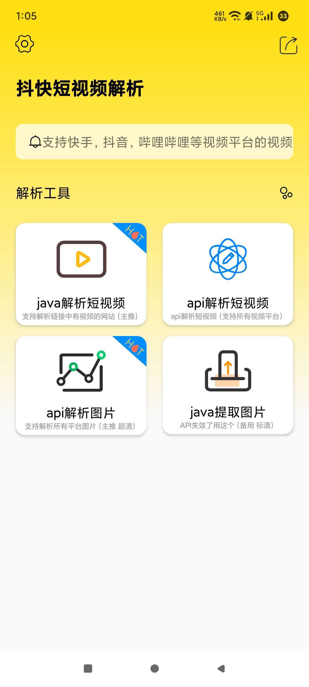 抖快短视频解析视频无水印下载好用 第5张插图 抖快短视频解析视频无水印下载好用 第5张插图