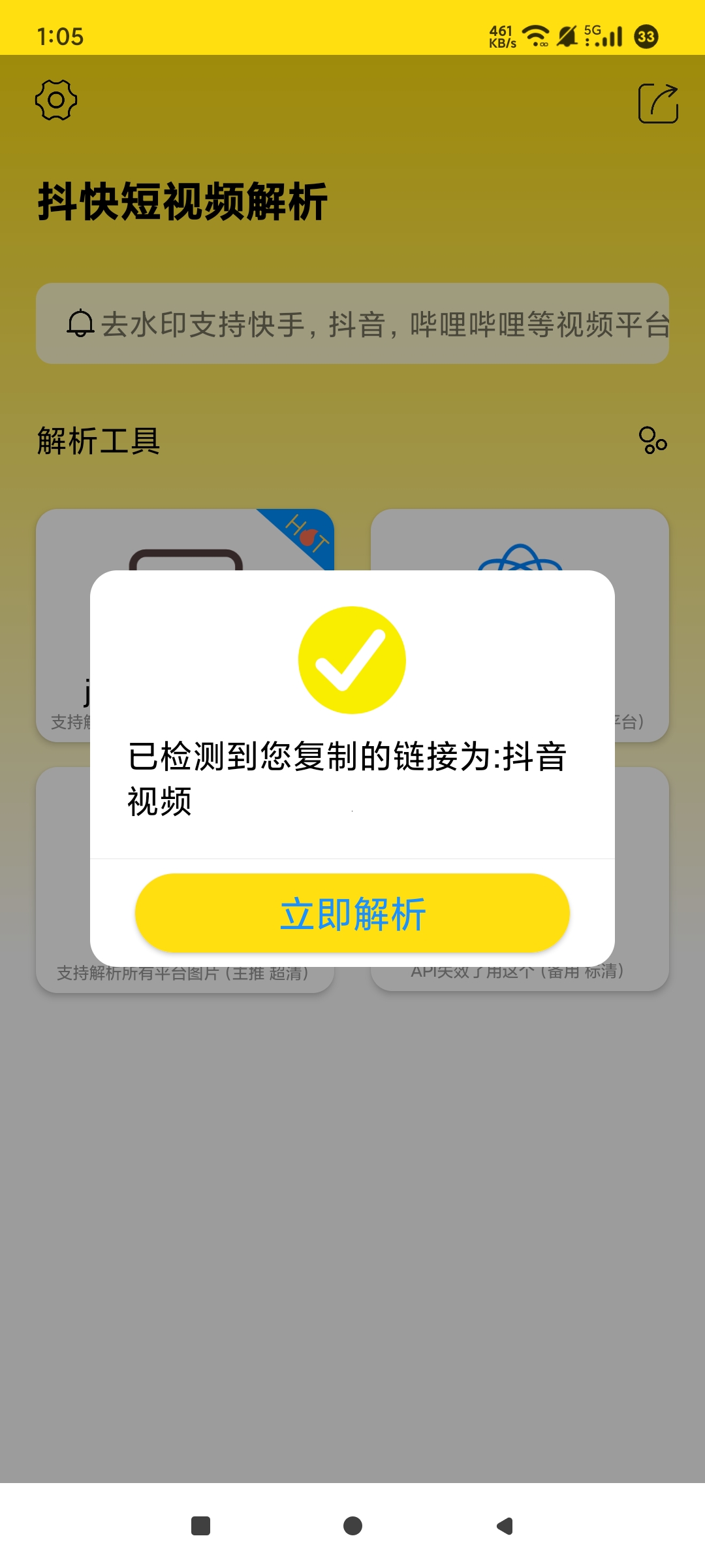 抖快短视频解析视频无水印下载好用 第7张插图 抖快短视频解析视频无水印下载好用 第7张插图