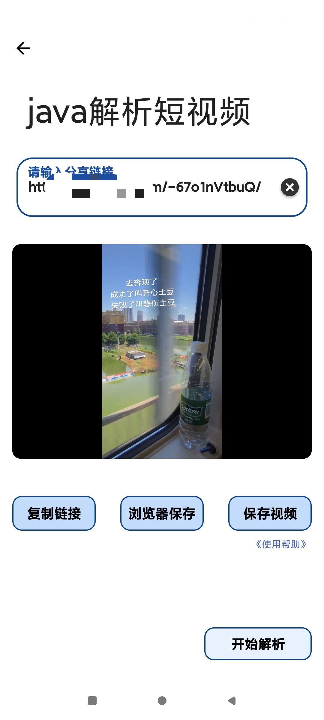 抖快短视频解析视频无水印下载好用 第6张插图 抖快短视频解析视频无水印下载好用 第6张插图