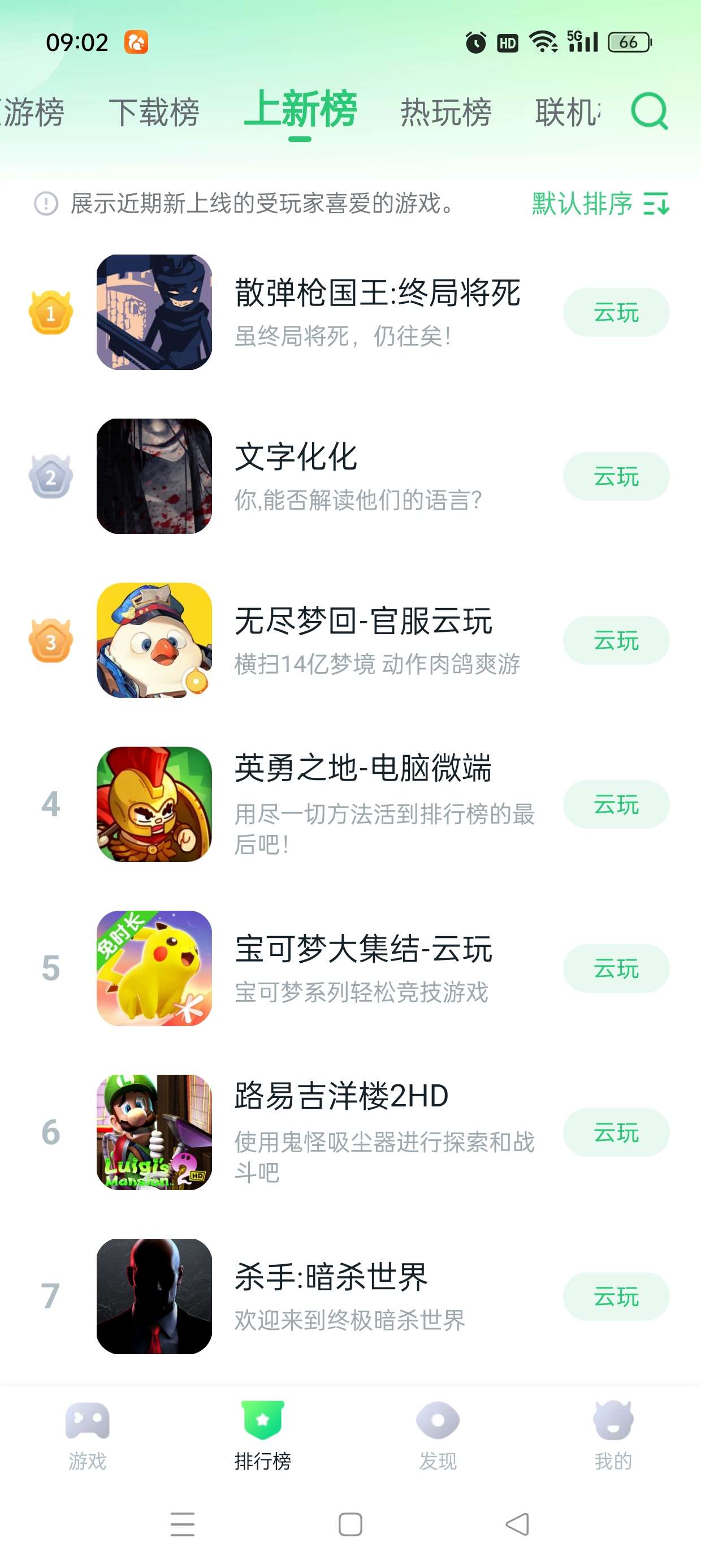暮云电脑(870游戏)免费玩云游戏去广告纯净版 第8张插图 暮云电脑(870游戏)免费玩云游戏去广告纯净版 第8张插图