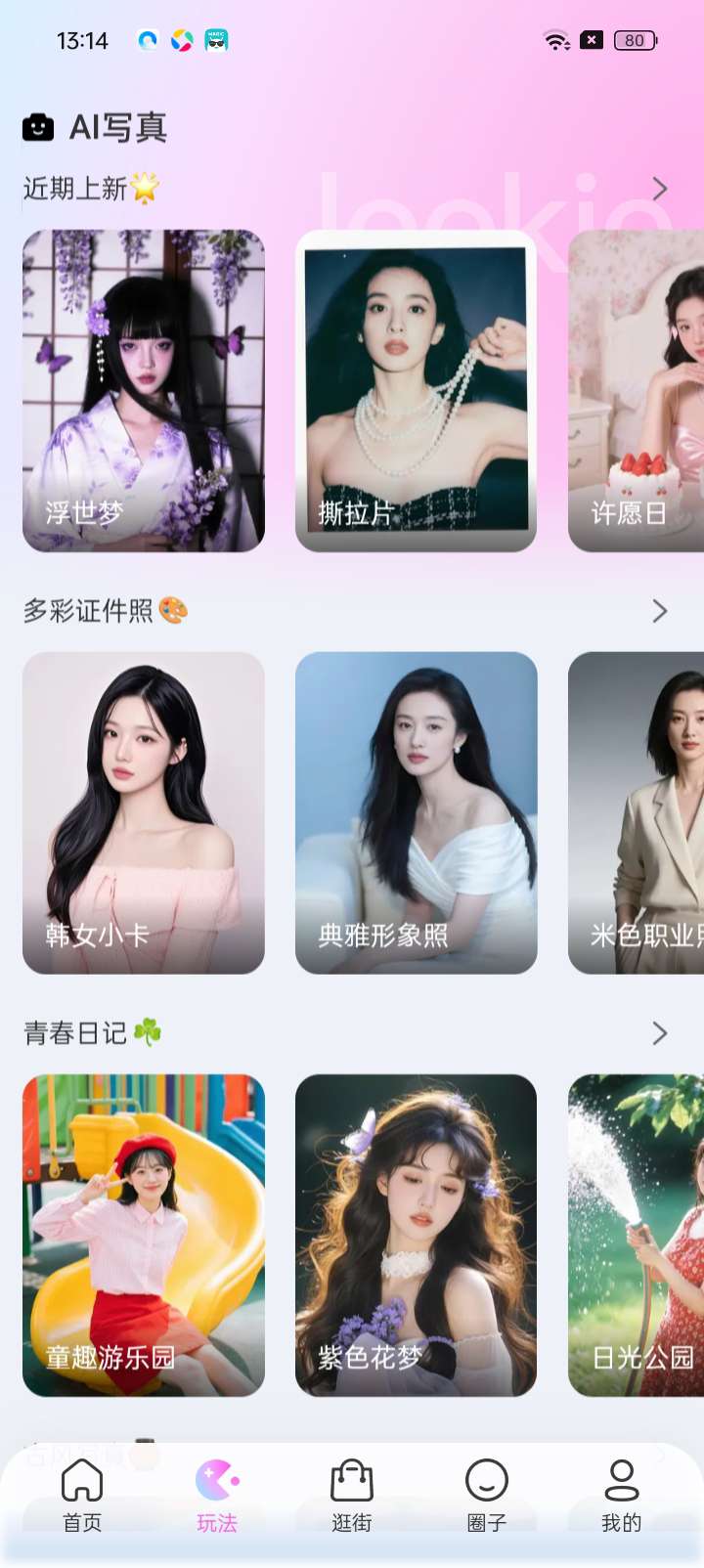 LookieAI证件照功能强大 第5张插图 LookieAI证件照功能强大 第5张插图