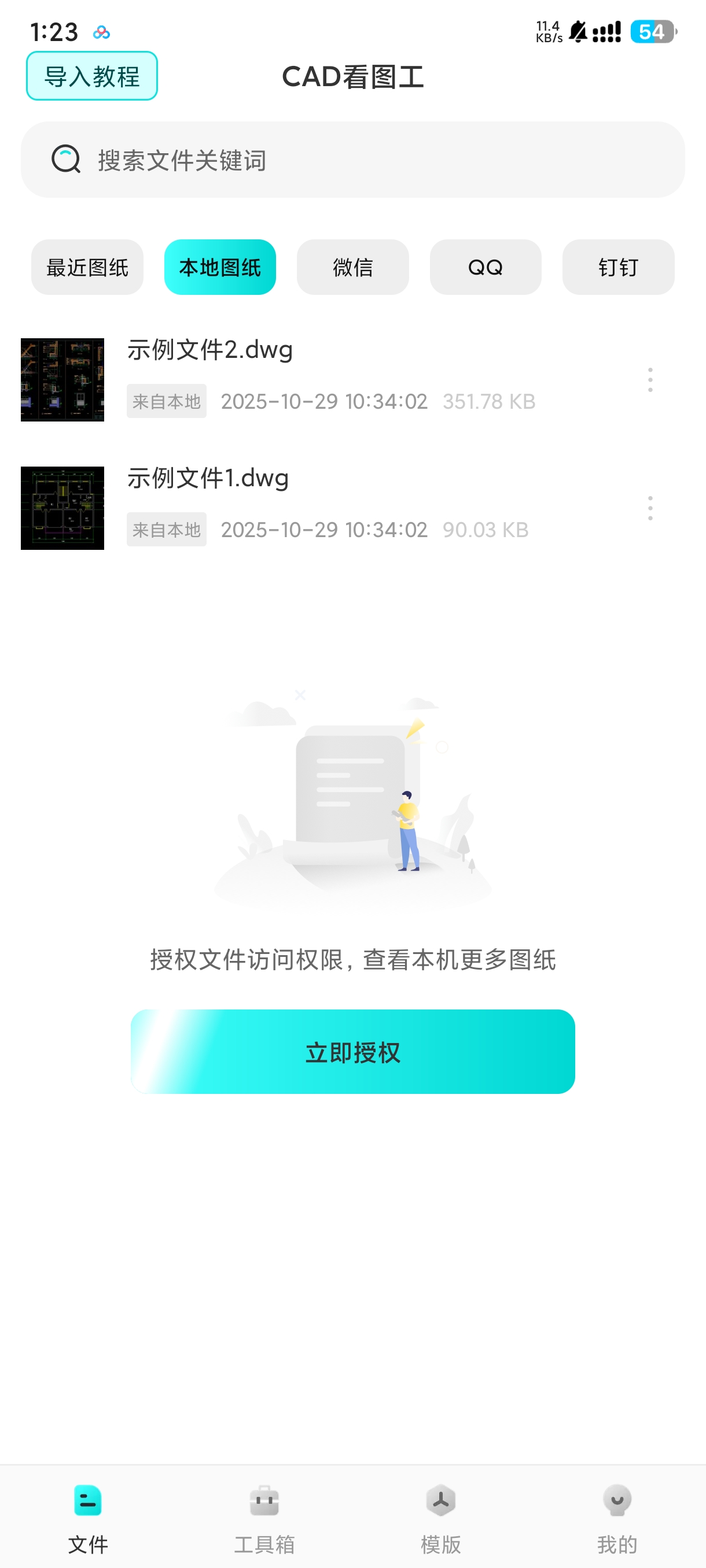 CAD看图工解锁会员CAD快速专业看图 第8张插图 CAD看图工解锁会员CAD快速专业看图 第8张插图