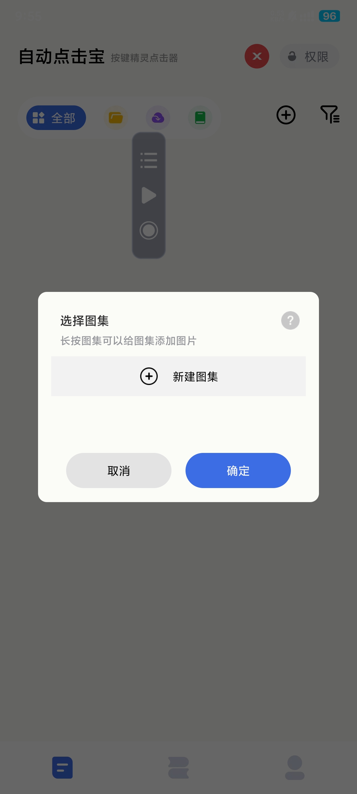 自动点击宝⭕免root自动点击释放双手无广告 第6张插图 自动点击宝⭕免root自动点击释放双手无广告 第6张插图