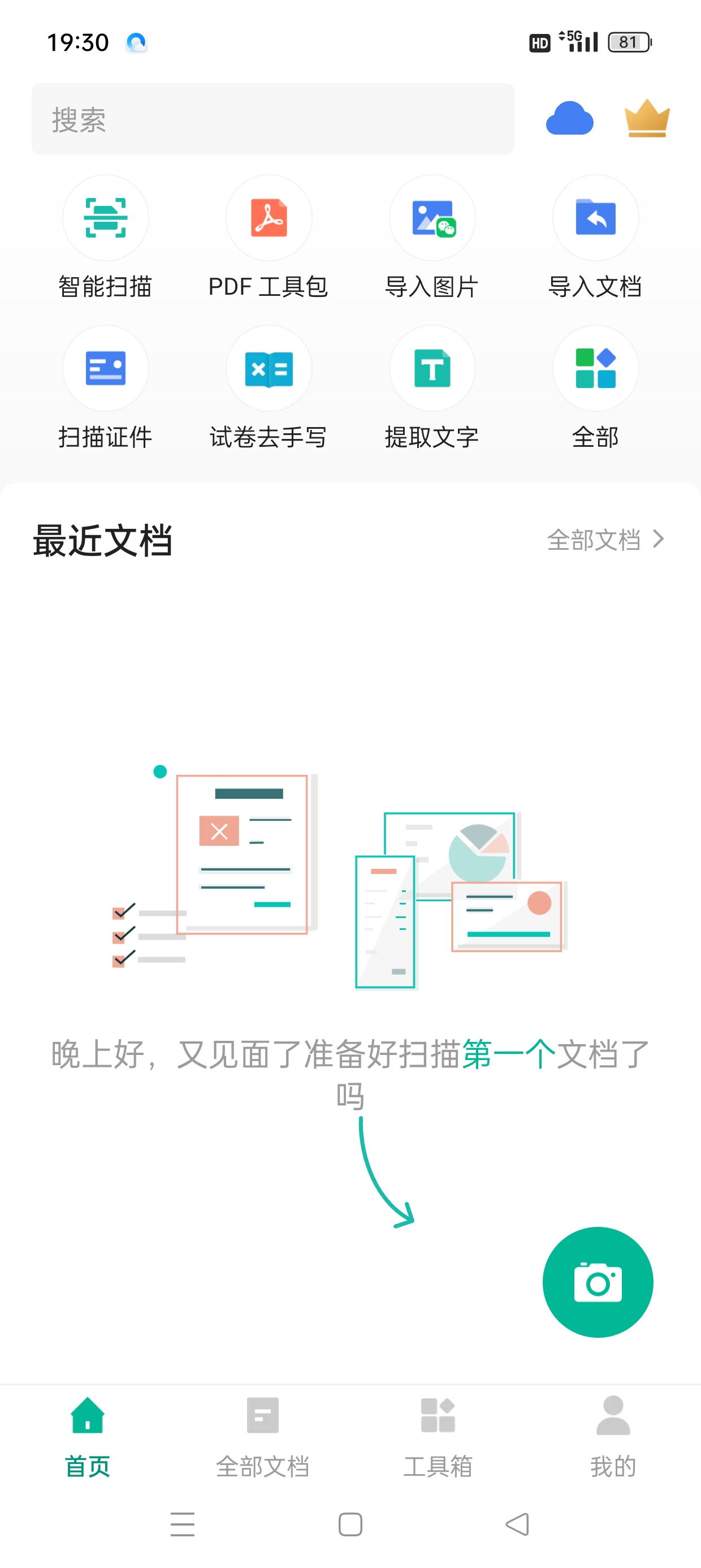 扫描全能王文档图片一键扫描/ORG识别解锁会员 第7张插图 扫描全能王文档图片一键扫描/ORG识别解锁会员 第7张插图