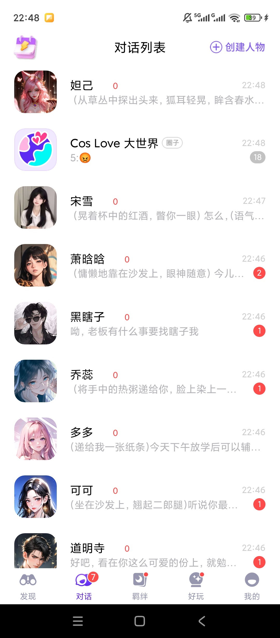 CosLove超多虚拟女友专属陪伴超甜 第8张插图 CosLove超多虚拟女友专属陪伴超甜 第8张插图