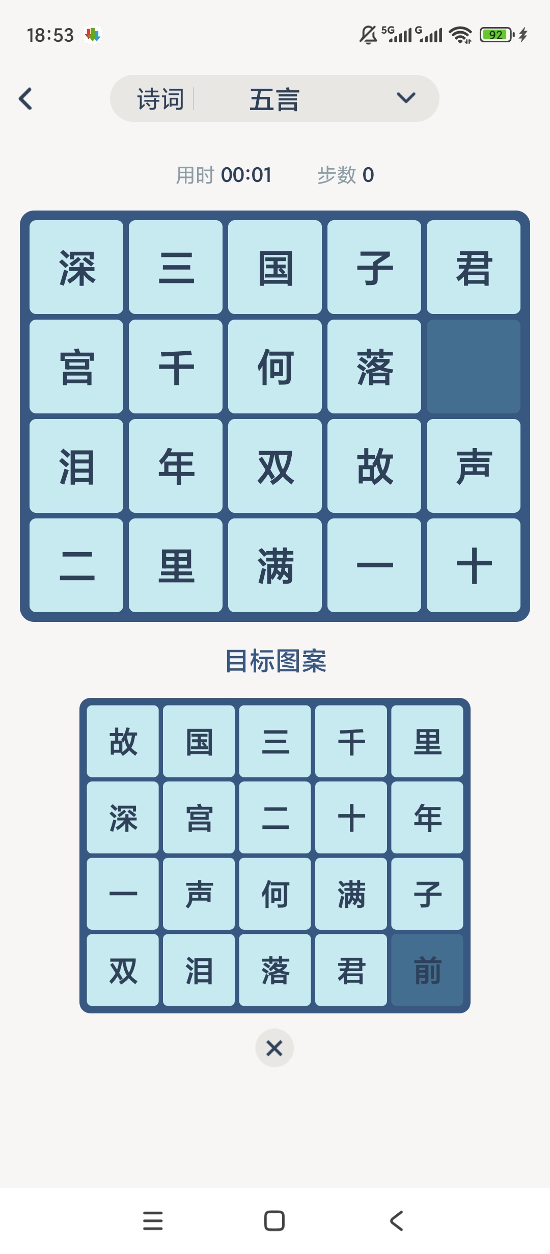 【原创解锁】华容道训练解锁会员益智闯关脑力游戏 第6张插图 【原创解锁】华容道训练解锁会员益智闯关脑力游戏 第6张插图