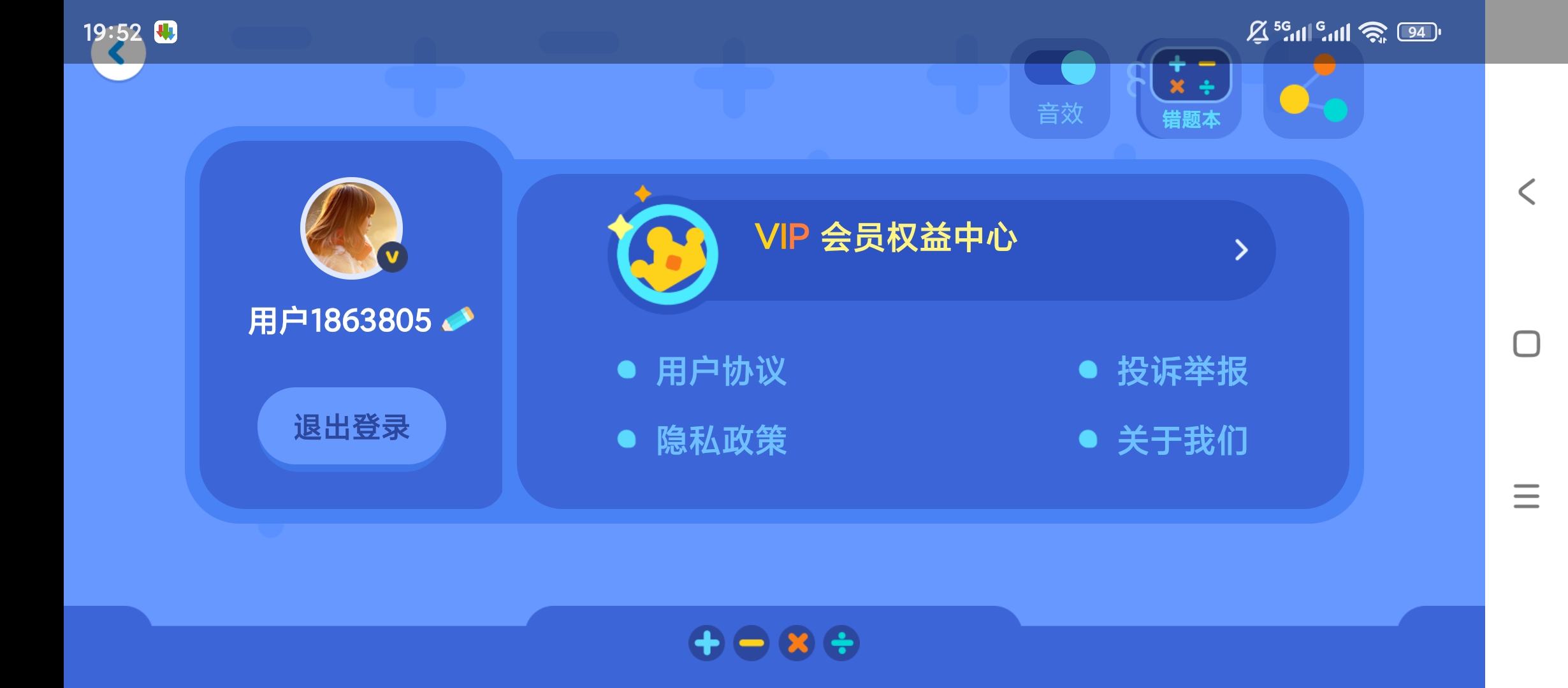 【原创解锁】口算练习解锁会员儿童数学口算特训 第7张插图 【原创解锁】口算练习解锁会员儿童数学口算特训 第7张插图