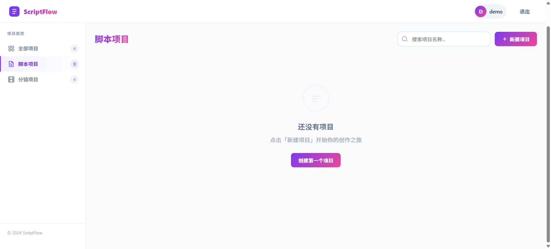 影视脚本分镜在线协作系统v1.0.0-20260426 第6张插图 影视脚本分镜在线协作系统v1.0.0-20260426 第6张插图