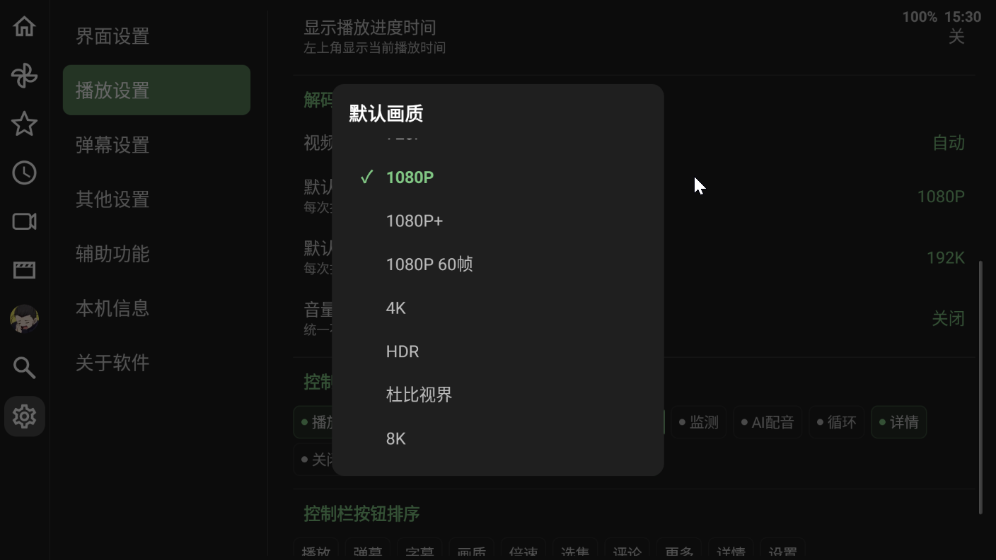 【TV】BT 0.9.16第三方B站TV版大屏看番追剧 第8张插图 【TV】BT 0.9.16第三方B站TV版大屏看番追剧 第8张插图