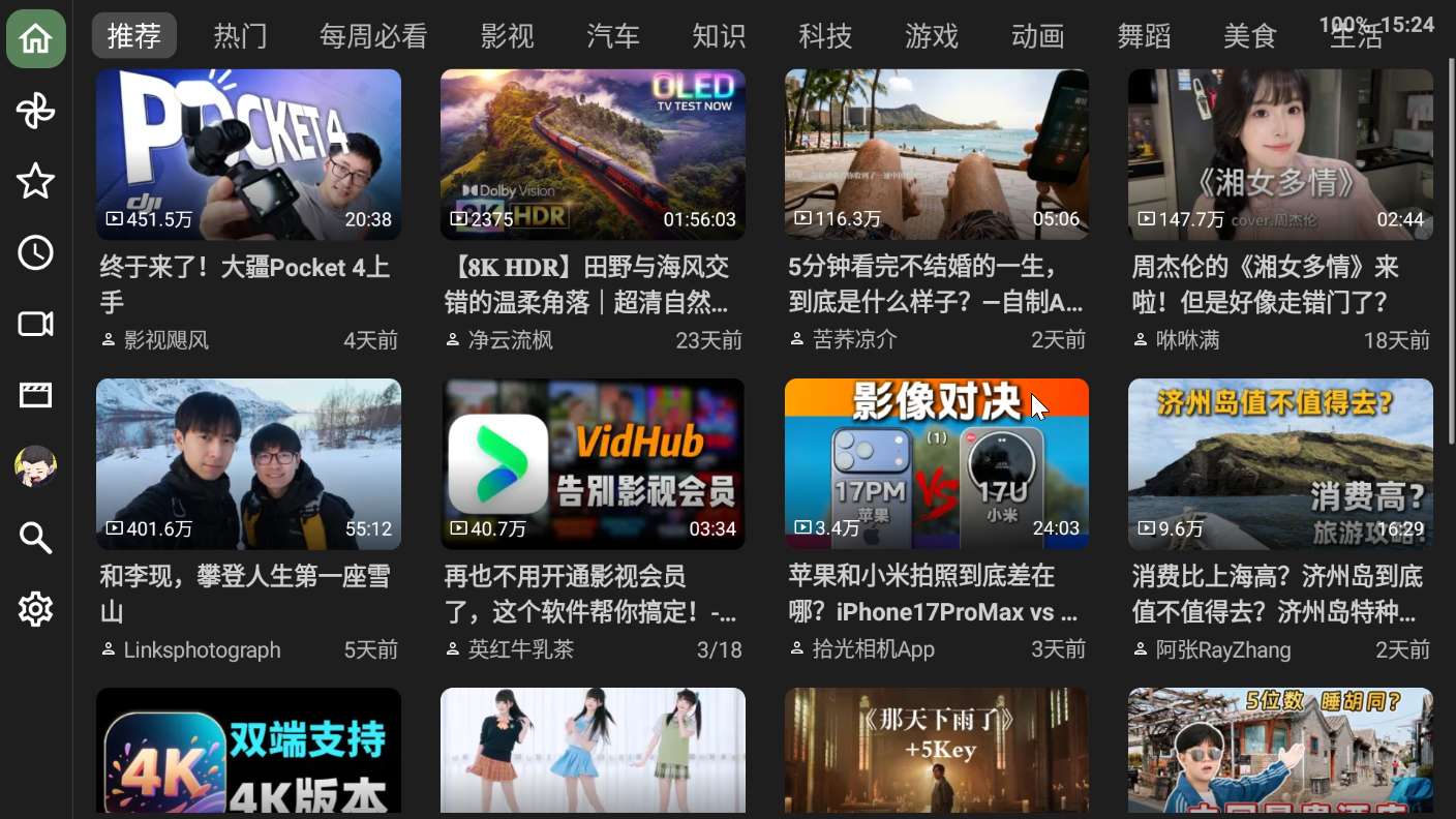 【TV】BT 0.9.16第三方B站TV版大屏看番追剧 第10张插图 【TV】BT 0.9.16第三方B站TV版大屏看番追剧 第10张插图