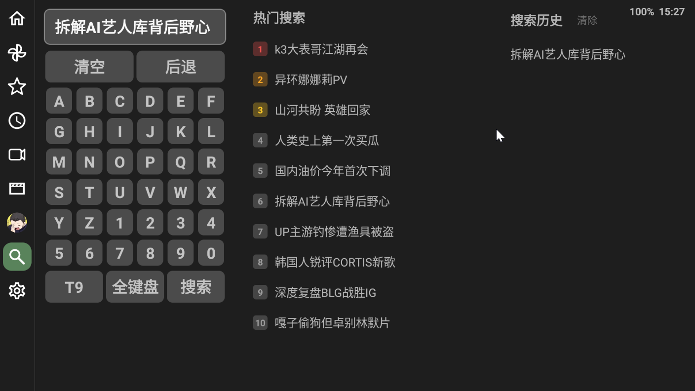 【TV】BT 0.9.16第三方B站TV版大屏看番追剧 第12张插图 【TV】BT 0.9.16第三方B站TV版大屏看番追剧 第12张插图