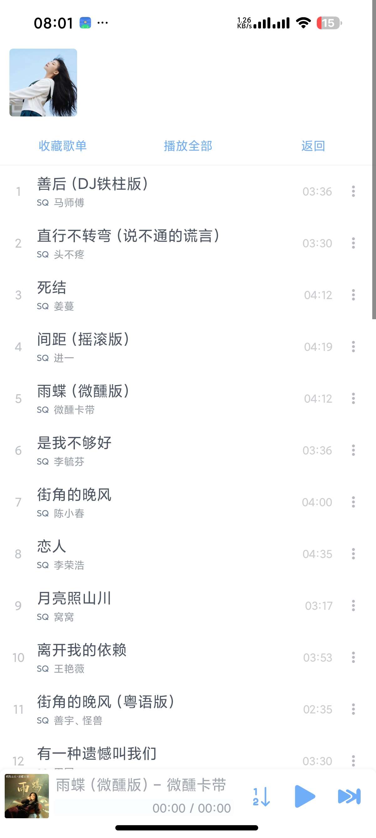 【安卓】洛雪音乐魔改版聚合六大平台音乐⭕无损听歌 第11张插图 【安卓】洛雪音乐魔改版聚合六大平台音乐⭕无损听歌 第11张插图