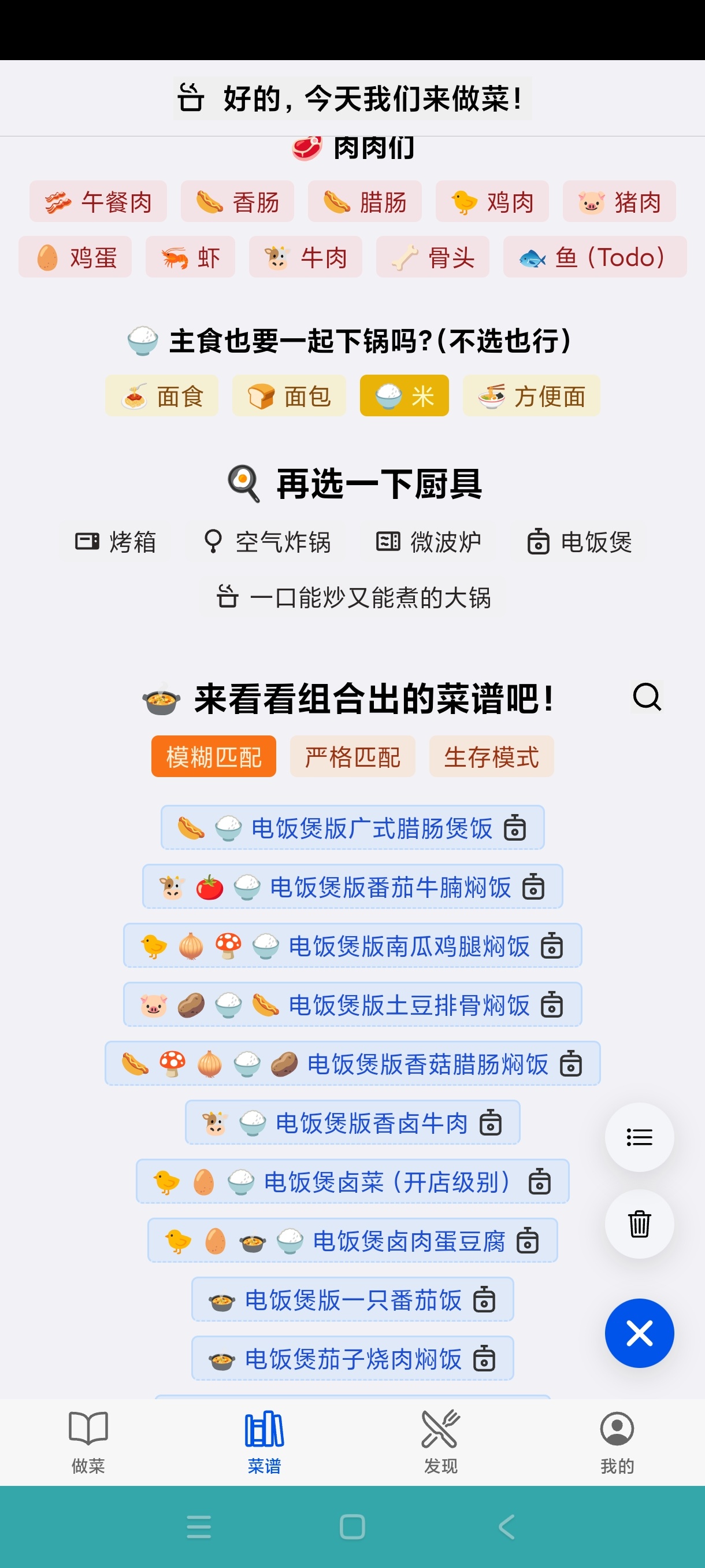 食用手册1.2.2食谱软件|自定义食谱|简单实用 第7张插图 食用手册1.2.2食谱软件|自定义食谱|简单实用 第7张插图
