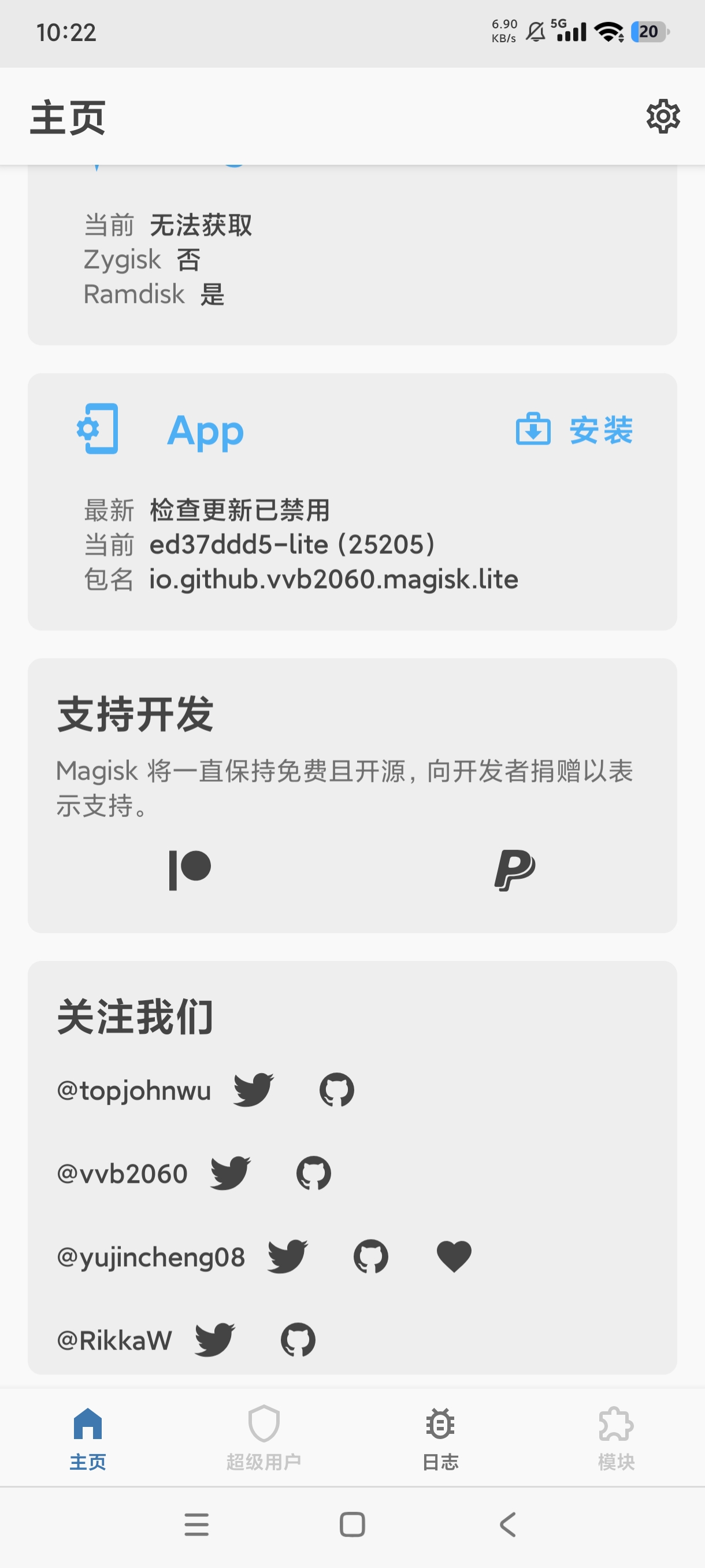 Magisk Lite面具超级强大root工具 第6张插图 Magisk Lite面具超级强大root工具 第6张插图
