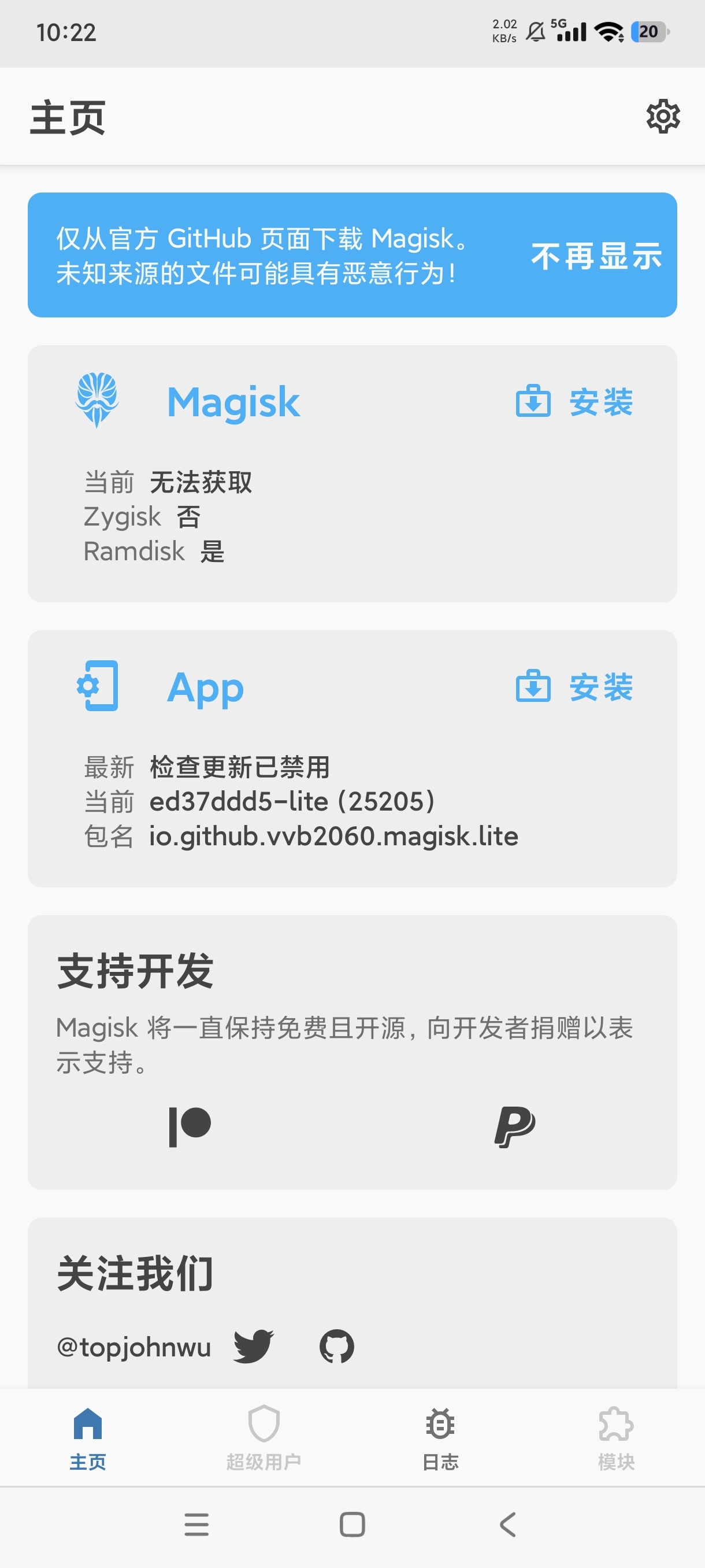 Magisk Lite面具超级强大root工具 第7张插图 Magisk Lite面具超级强大root工具 第7张插图