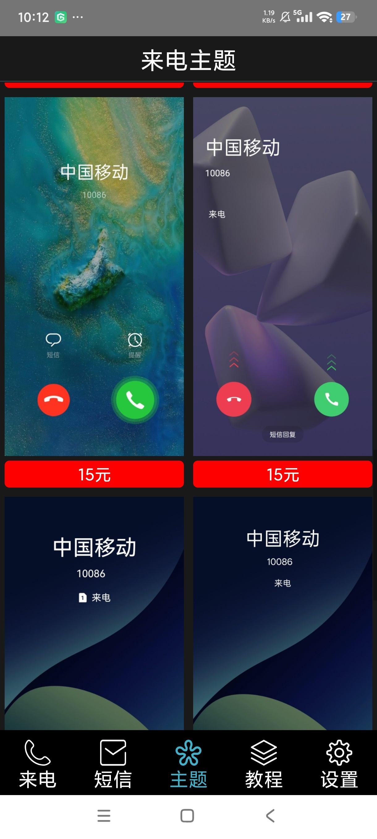 GG虚拟来电短信自定义来电信息 第8张插图 GG虚拟来电短信自定义来电信息 第8张插图
