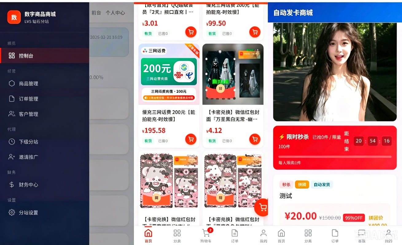 方云权通多功能自动发卡商城系统 第6张插图 方云权通多功能自动发卡商城系统 第6张插图
