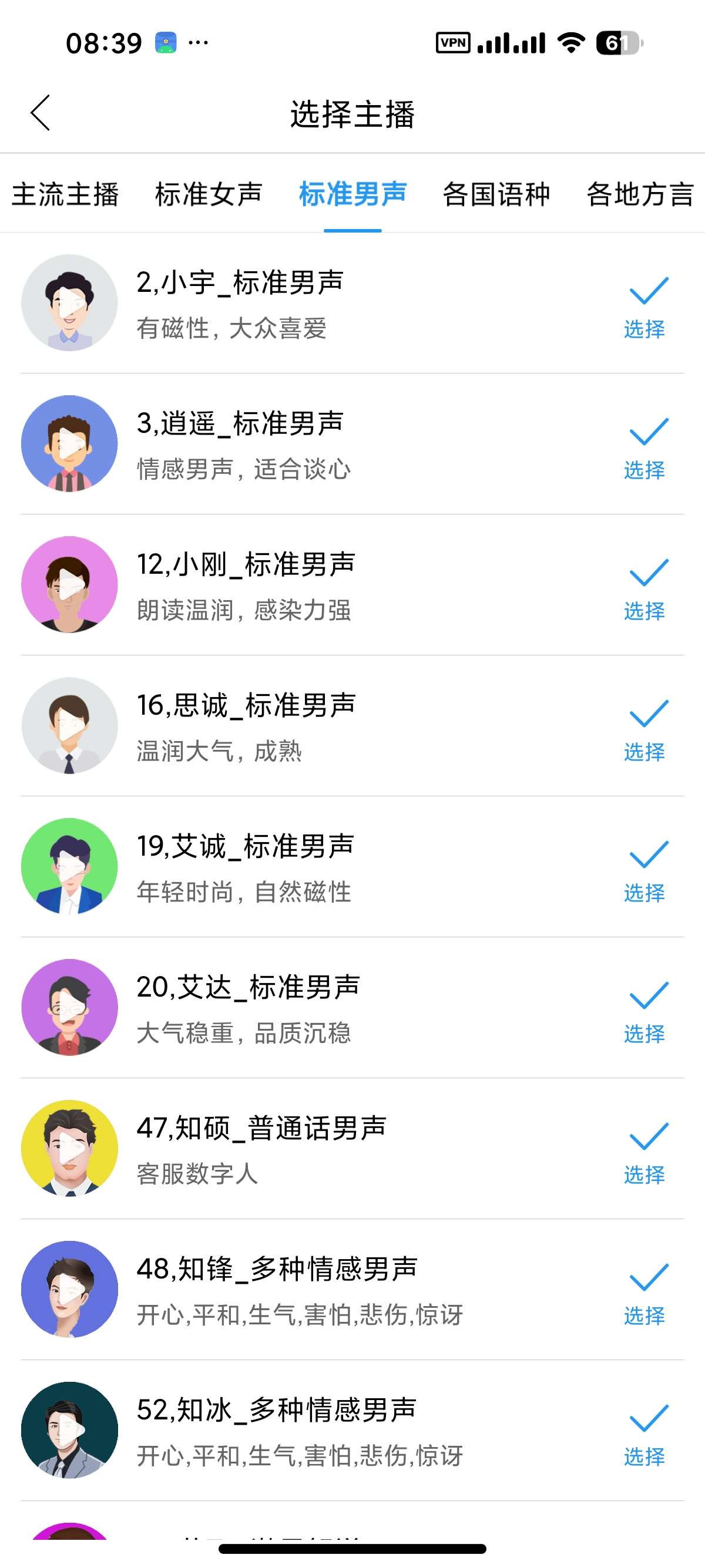 【安卓】朗读大师 会员版小说朗读神器⭕内置超多主播 第7张插图 【安卓】朗读大师 会员版小说朗读神器⭕内置超多主播 第7张插图