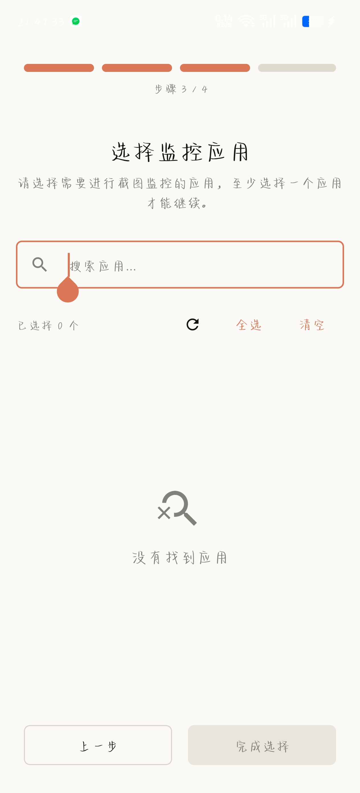 屏忆screenmemo记录手机屏幕画面 第6张插图 屏忆screenmemo记录手机屏幕画面 第6张插图