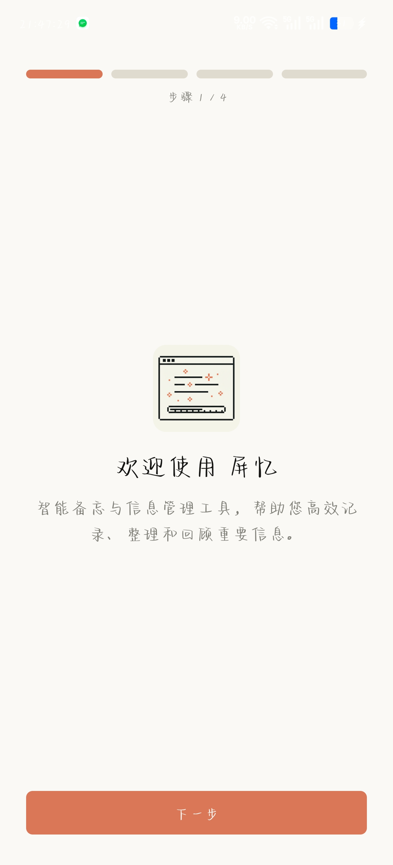 屏忆screenmemo记录手机屏幕画面 第7张插图 屏忆screenmemo记录手机屏幕画面 第7张插图