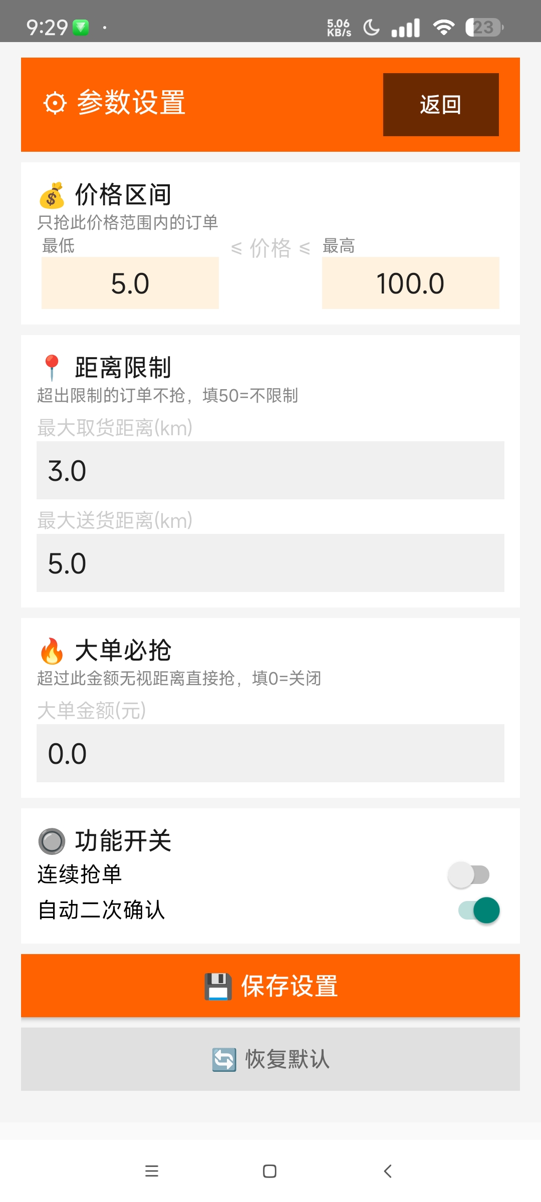 橘子 自动抢单脚本⭐美团众包自动抢单⭐ 第7张插图 橘子 自动抢单脚本⭐美团众包自动抢单⭐ 第7张插图