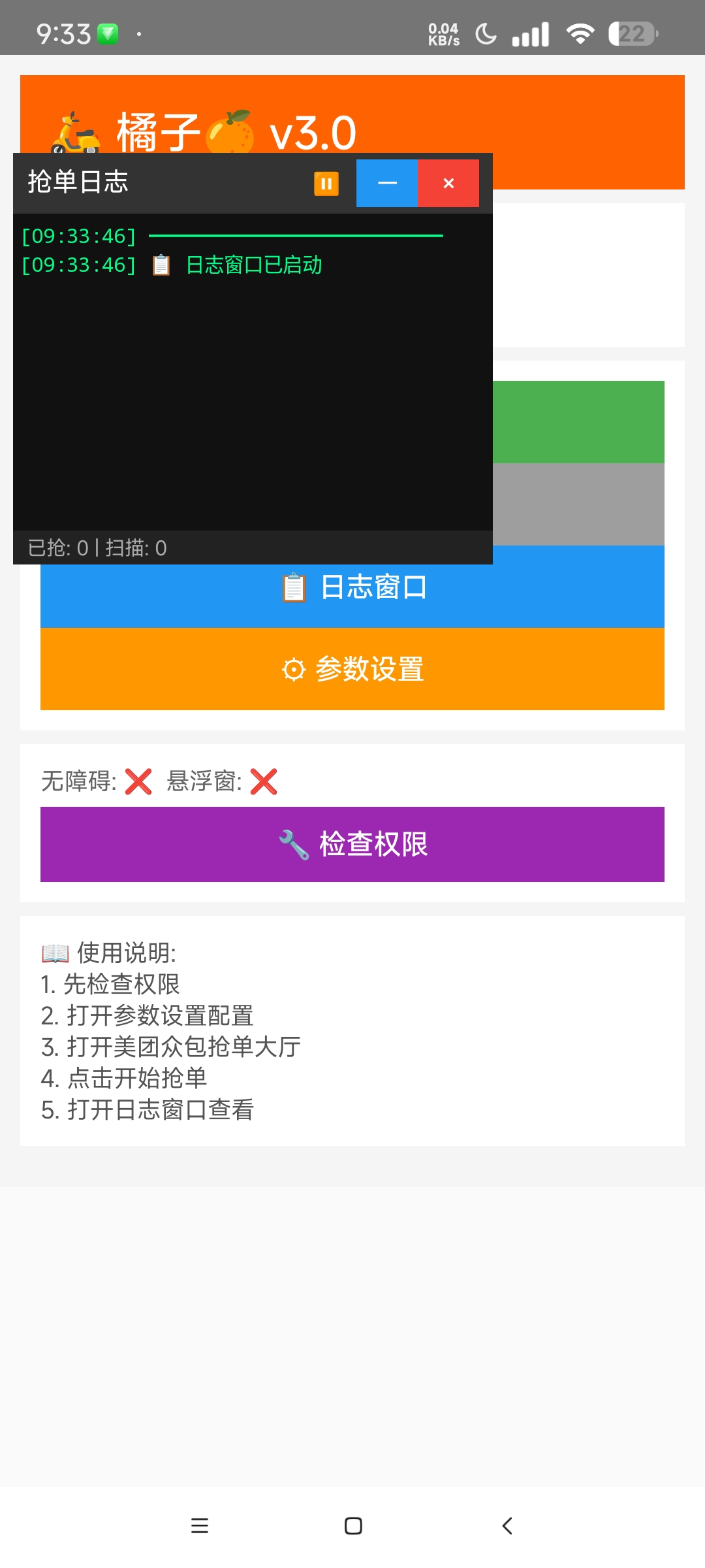 橘子 自动抢单脚本⭐美团众包自动抢单⭐ 第8张插图 橘子 自动抢单脚本⭐美团众包自动抢单⭐ 第8张插图