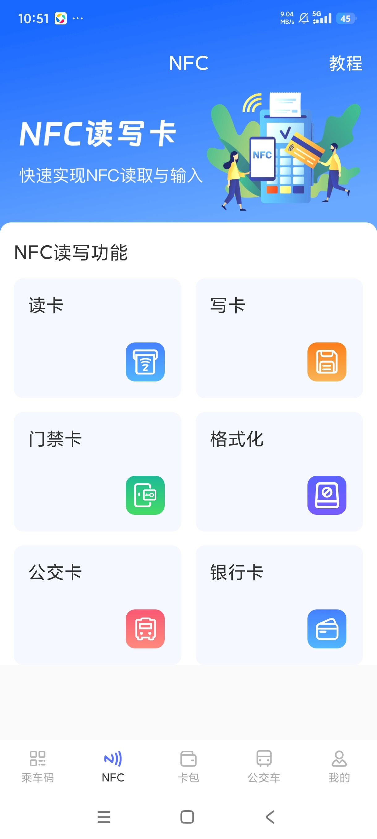 NFC免费版智能读卡工具支持多种卡片类型 第9张插图 NFC免费版智能读卡工具支持多种卡片类型 第9张插图