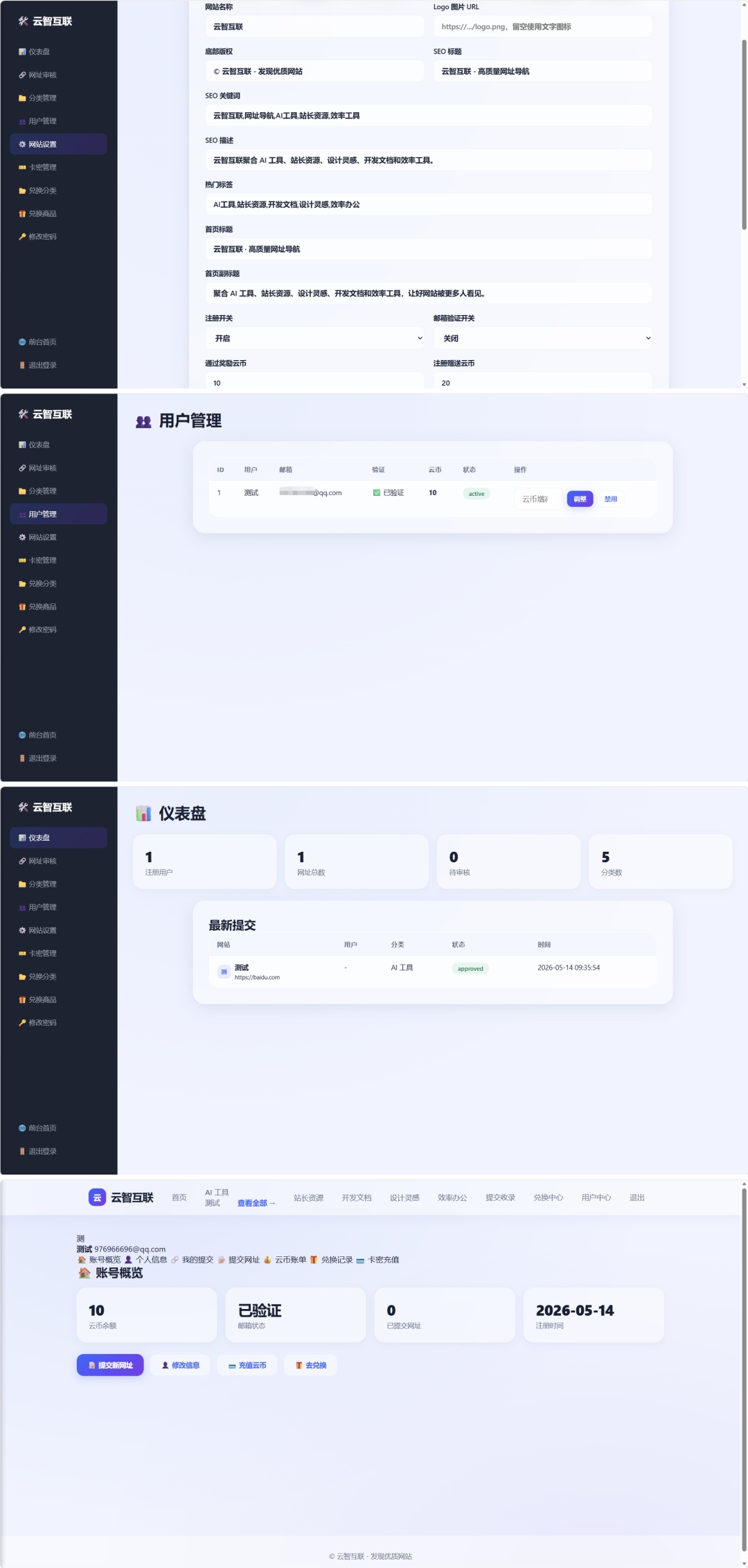 【瓜分奖池】云智网址导航+用户后台+管理后台+兑换系统 第6张插图 【瓜分奖池】云智网址导航+用户后台+管理后台+兑换系统 第6张插图