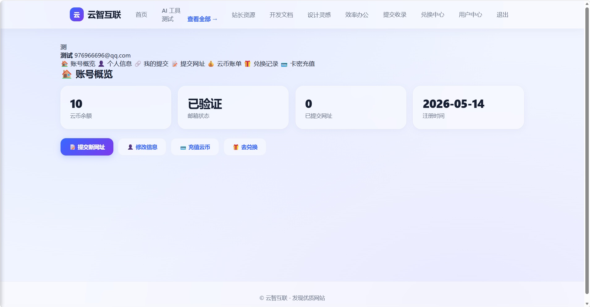 【瓜分奖池】云智网址导航+用户后台+管理后台+兑换系统 第7张插图 【瓜分奖池】云智网址导航+用户后台+管理后台+兑换系统 第7张插图