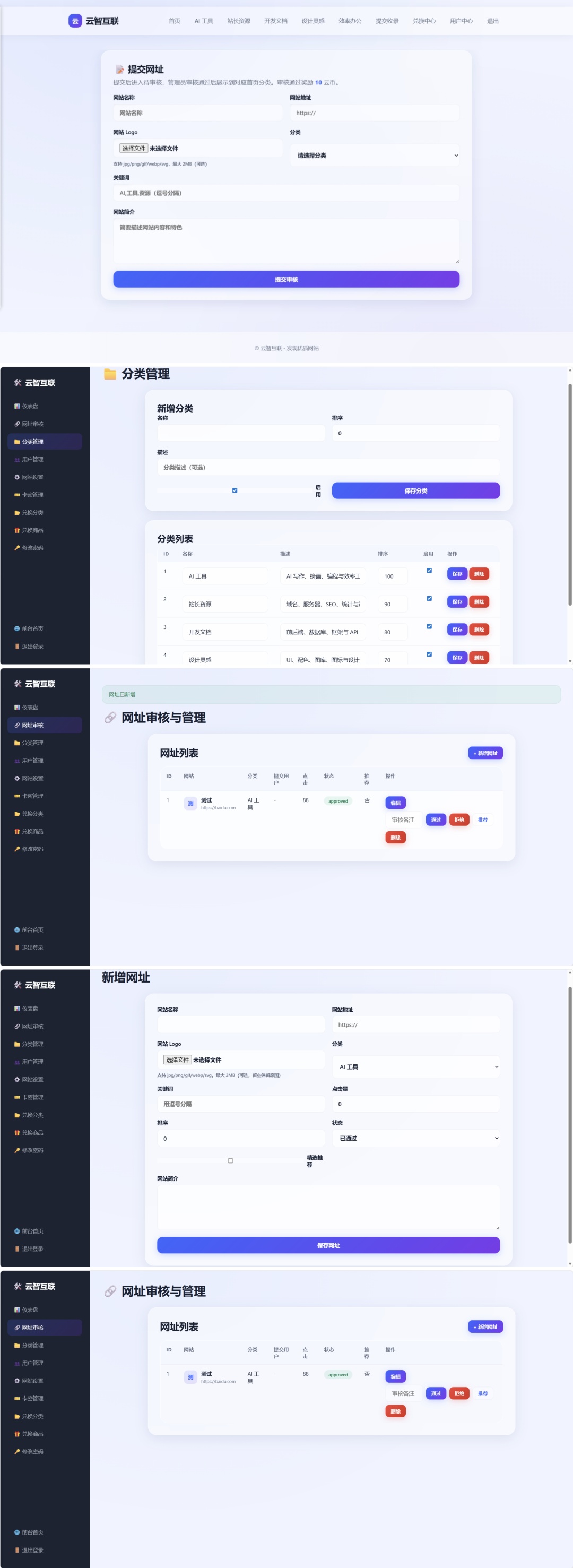 【瓜分奖池】云智网址导航+用户后台+管理后台+兑换系统 第8张插图 【瓜分奖池】云智网址导航+用户后台+管理后台+兑换系统 第8张插图