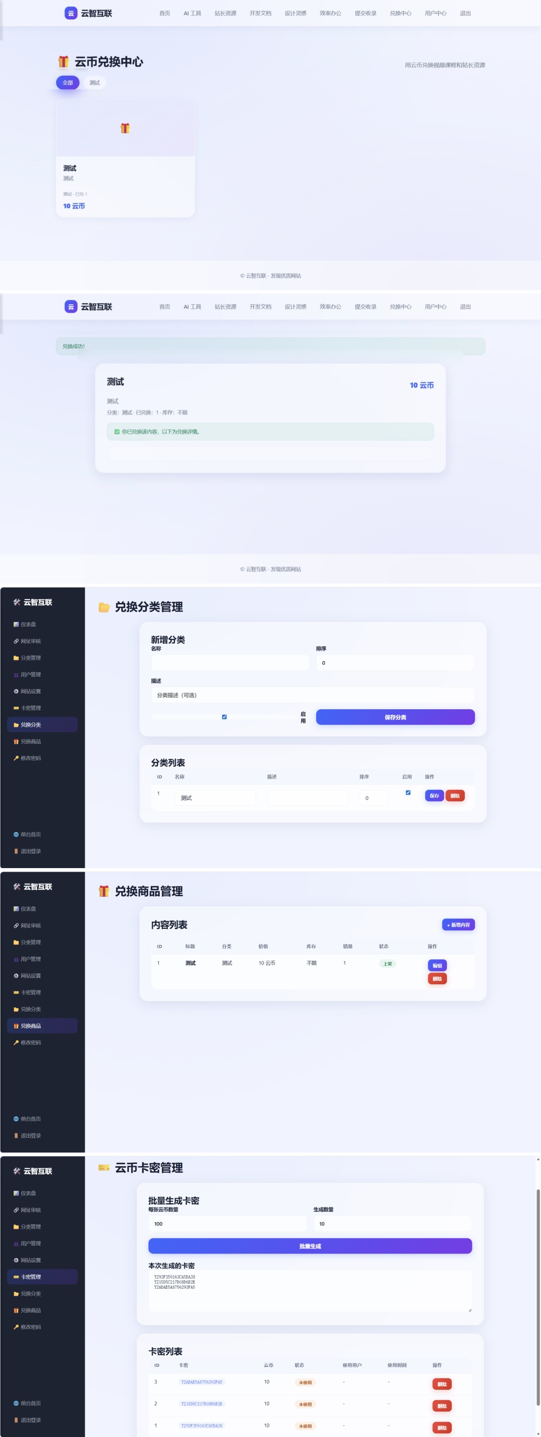【瓜分奖池】云智网址导航+用户后台+管理后台+兑换系统 第9张插图 【瓜分奖池】云智网址导航+用户后台+管理后台+兑换系统 第9张插图