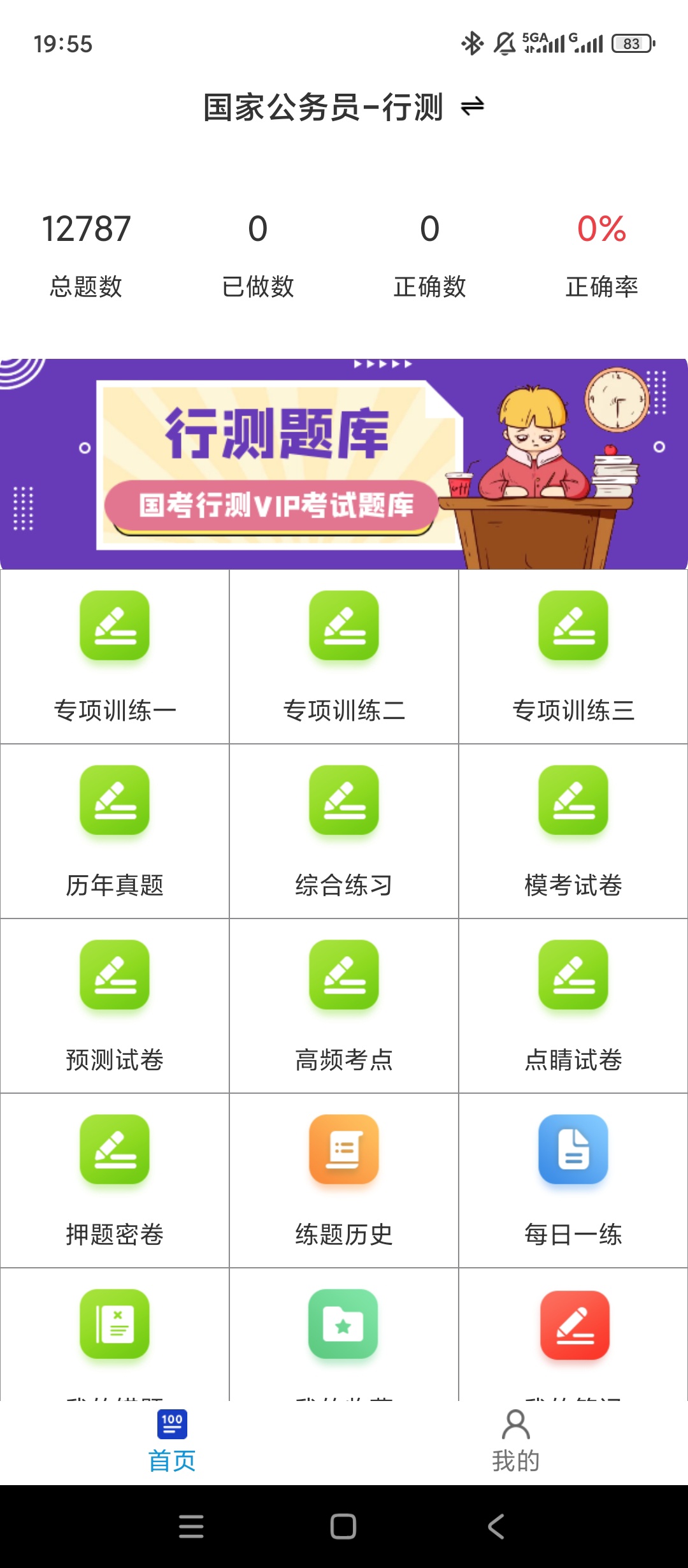 【原创解锁】公务员考试行测题库解锁会员公考刷题上岸神器 第5张插图 【原创解锁】公务员考试行测题库解锁会员公考刷题上岸神器 第5张插图
