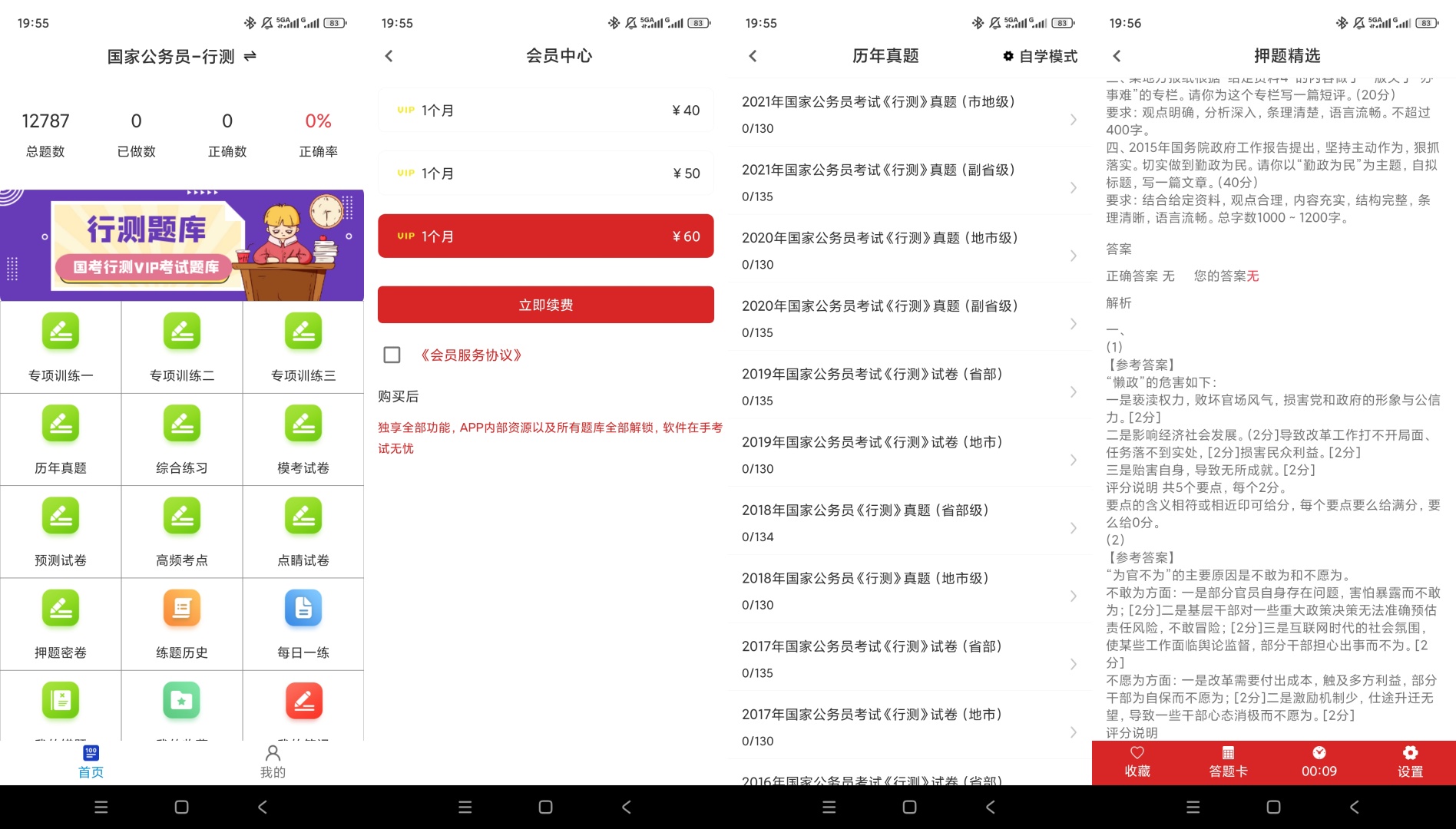 【原创解锁】公务员考试行测题库解锁会员公考刷题上岸神器 第9张插图 【原创解锁】公务员考试行测题库解锁会员公考刷题上岸神器 第9张插图