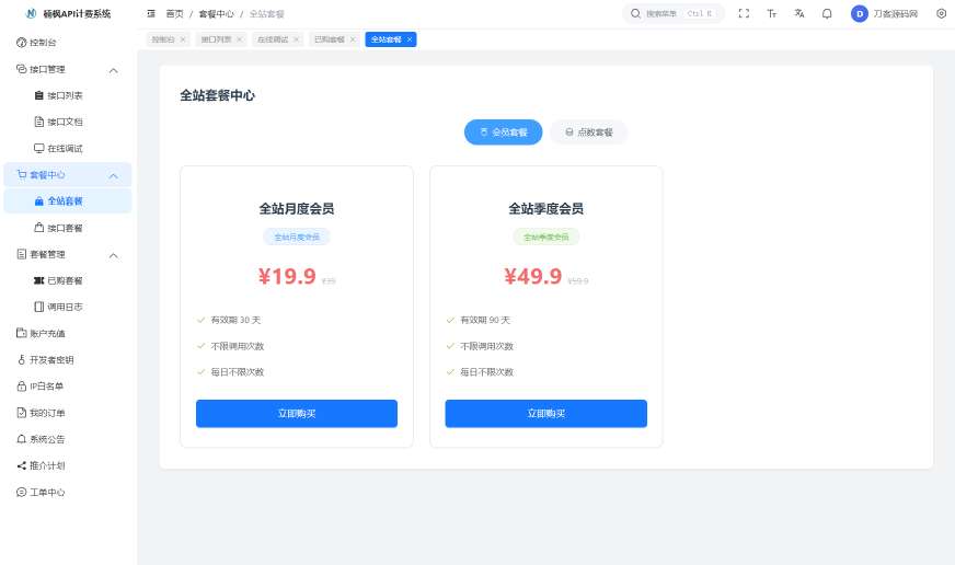 【AI 分享月】2026全新UI解析计费系统源码 第6张插图 【AI 分享月】2026全新UI解析计费系统源码 第6张插图