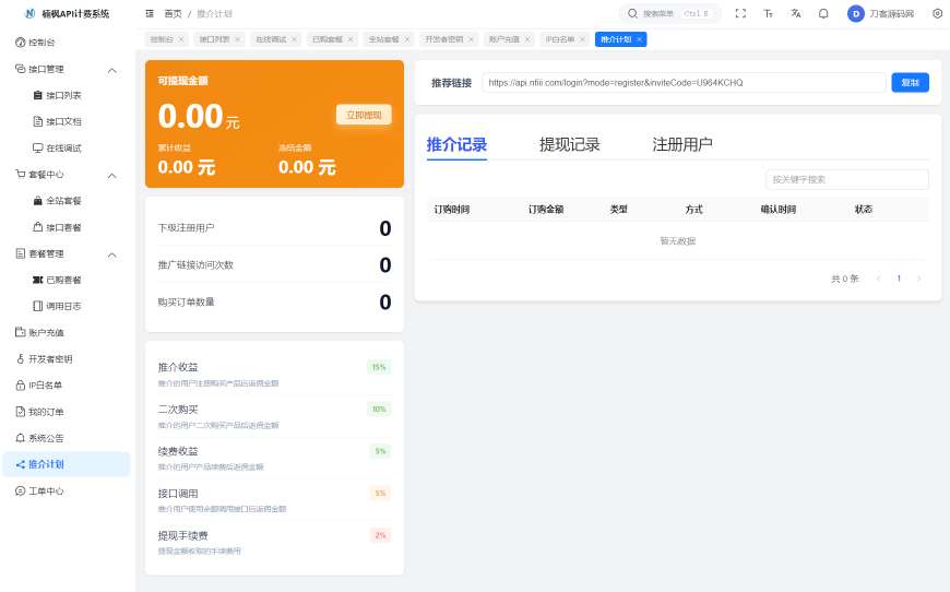 【AI 分享月】2026全新UI解析计费系统源码 第8张插图 【AI 分享月】2026全新UI解析计费系统源码 第8张插图