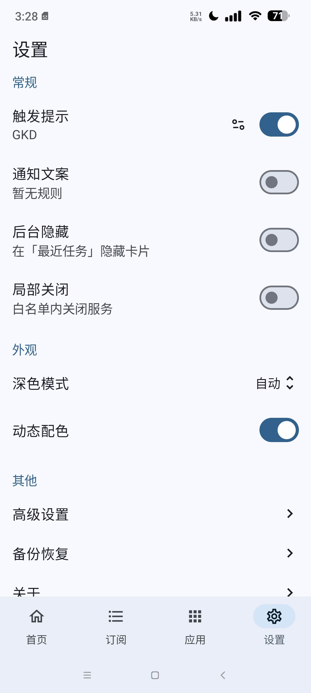 GKD 去广告神器⭐自动拦截去除软件广告 可用番茄广告⭐ 第8张插图 GKD 去广告神器⭐自动拦截去除软件广告 可用番茄广告⭐ 第8张插图