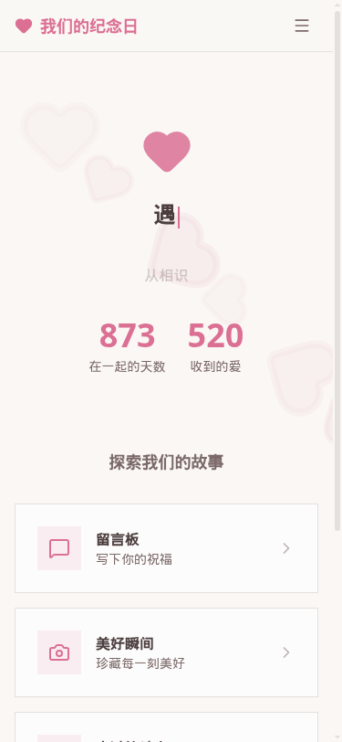 虚拟主机纪念表白墙 第9张插图 虚拟主机纪念表白墙 第9张插图