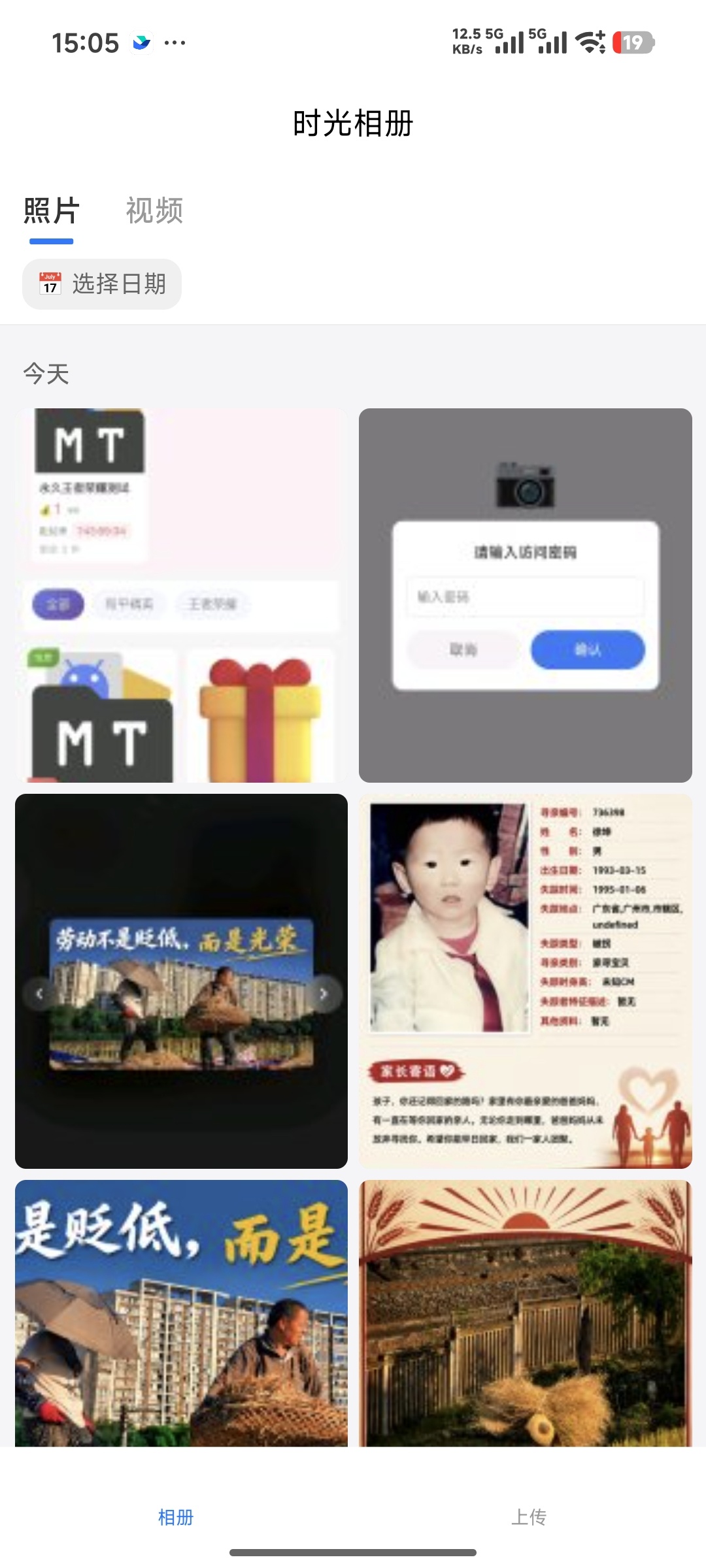 【AI分享月】时光相册(私人相册)PHP端+uniappAPP端 第6张插图 【AI分享月】时光相册(私人相册)PHP端+uniappAPP端 第6张插图