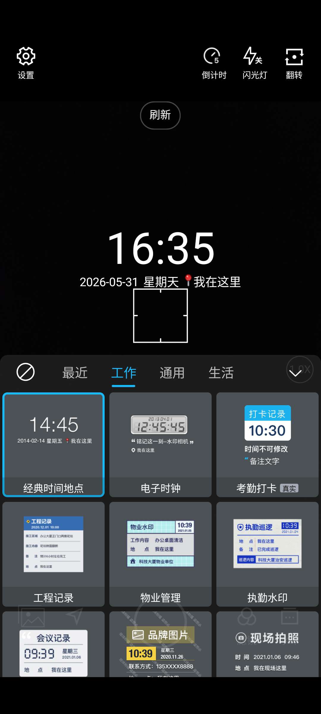 水印相机⭐定位打卡拍照 纯净无广告⭐ 第6张插图 水印相机⭐定位打卡拍照 纯净无广告⭐ 第6张插图