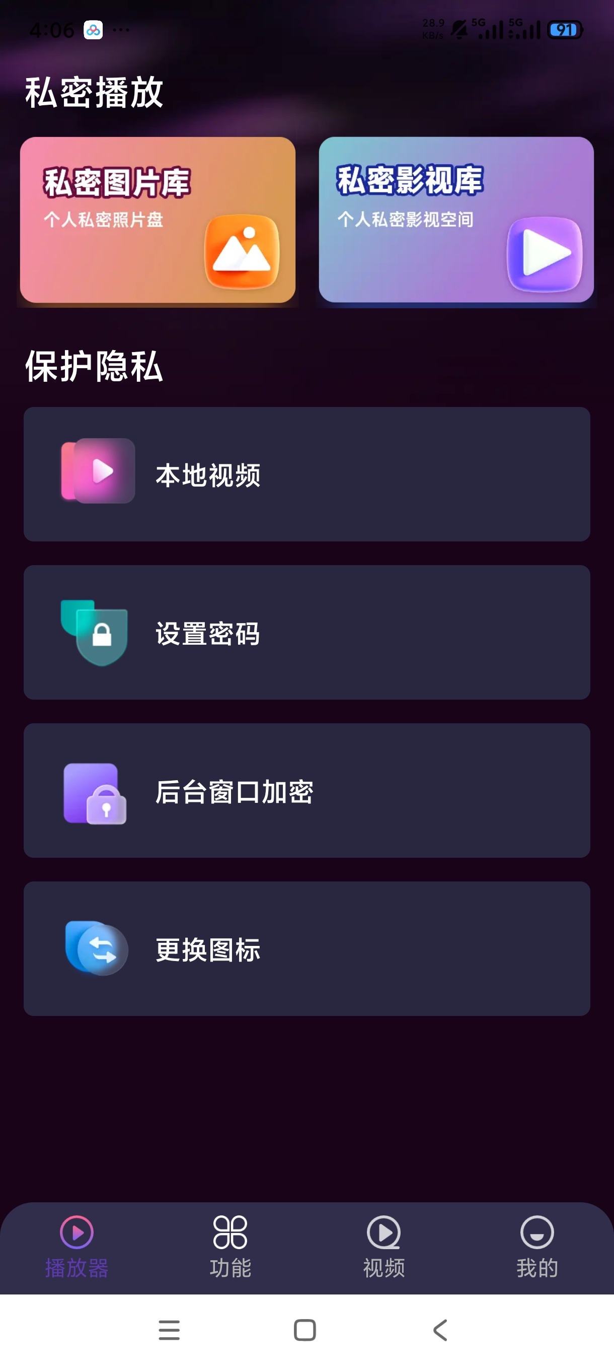 月色隐私播放器可替换图标窗口替换超隐私播放器 第6张插图 月色隐私播放器可替换图标窗口替换超隐私播放器 第6张插图