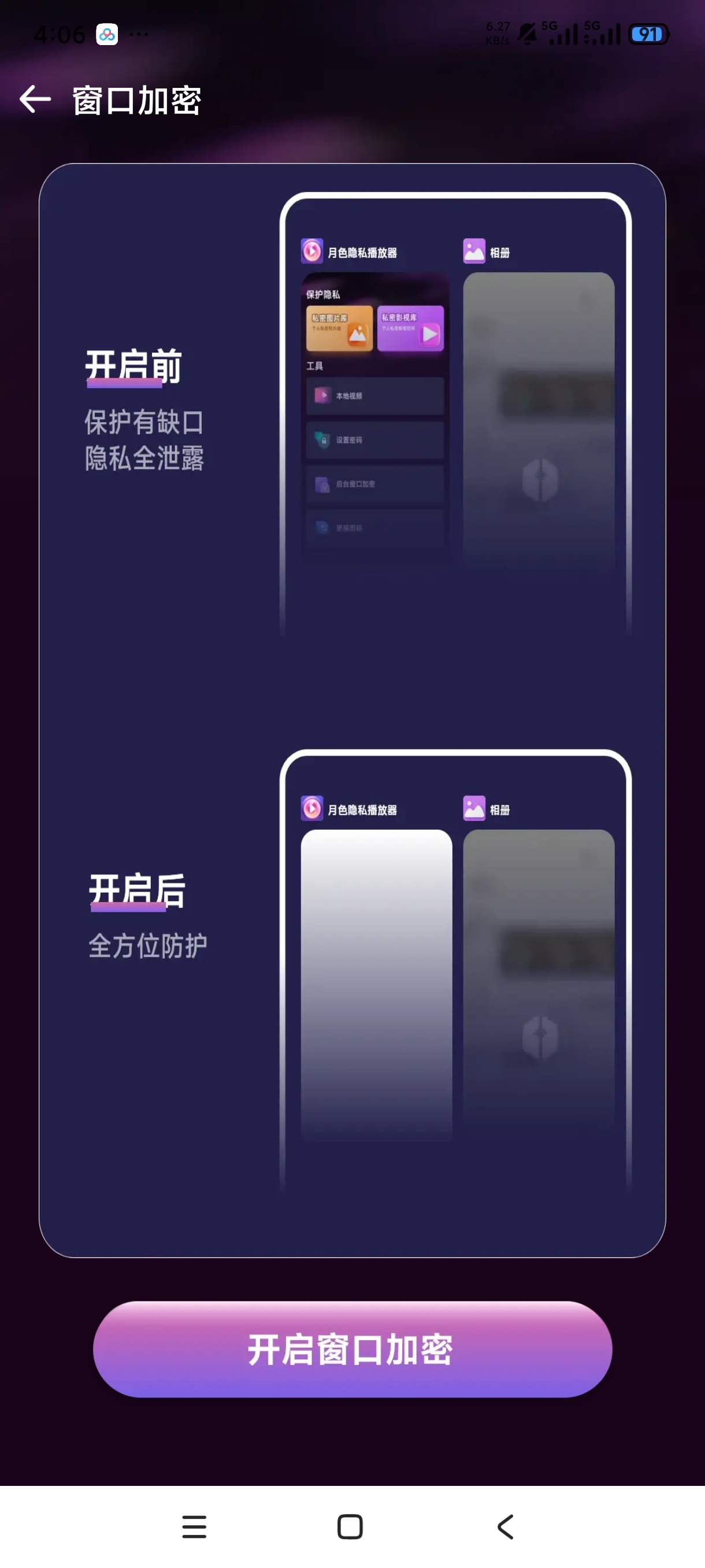 月色隐私播放器可替换图标窗口替换超隐私播放器 第7张插图 月色隐私播放器可替换图标窗口替换超隐私播放器 第7张插图