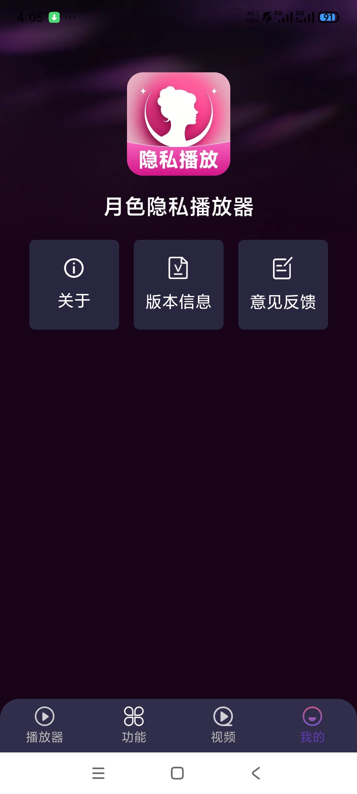 月色隐私播放器可替换图标窗口替换超隐私播放器 第10张插图 月色隐私播放器可替换图标窗口替换超隐私播放器 第10张插图