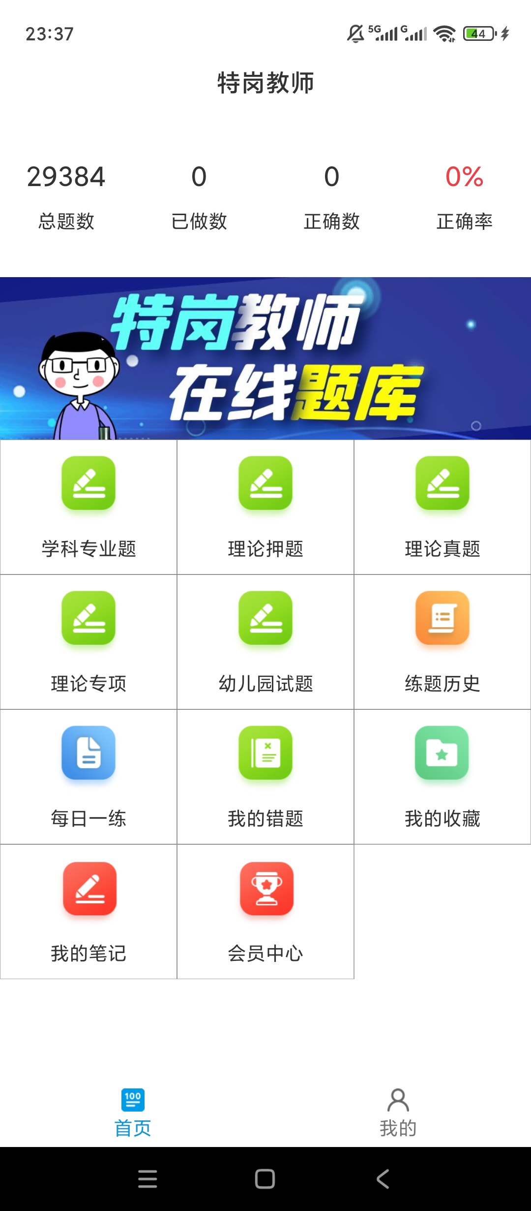 【原创解锁】特岗教师百分题库解锁会员特岗教招刷题备考工具 第6张插图 【原创解锁】特岗教师百分题库解锁会员特岗教招刷题备考工具 第6张插图