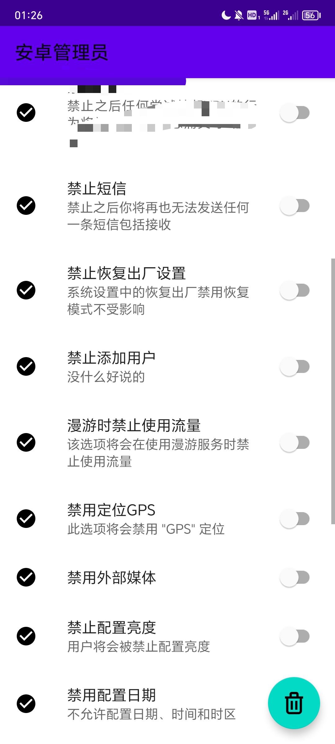 安卓管理员可以一键禁用自己的手机程序功能非常强大 第5张插图 安卓管理员可以一键禁用自己的手机程序功能非常强大 第5张插图